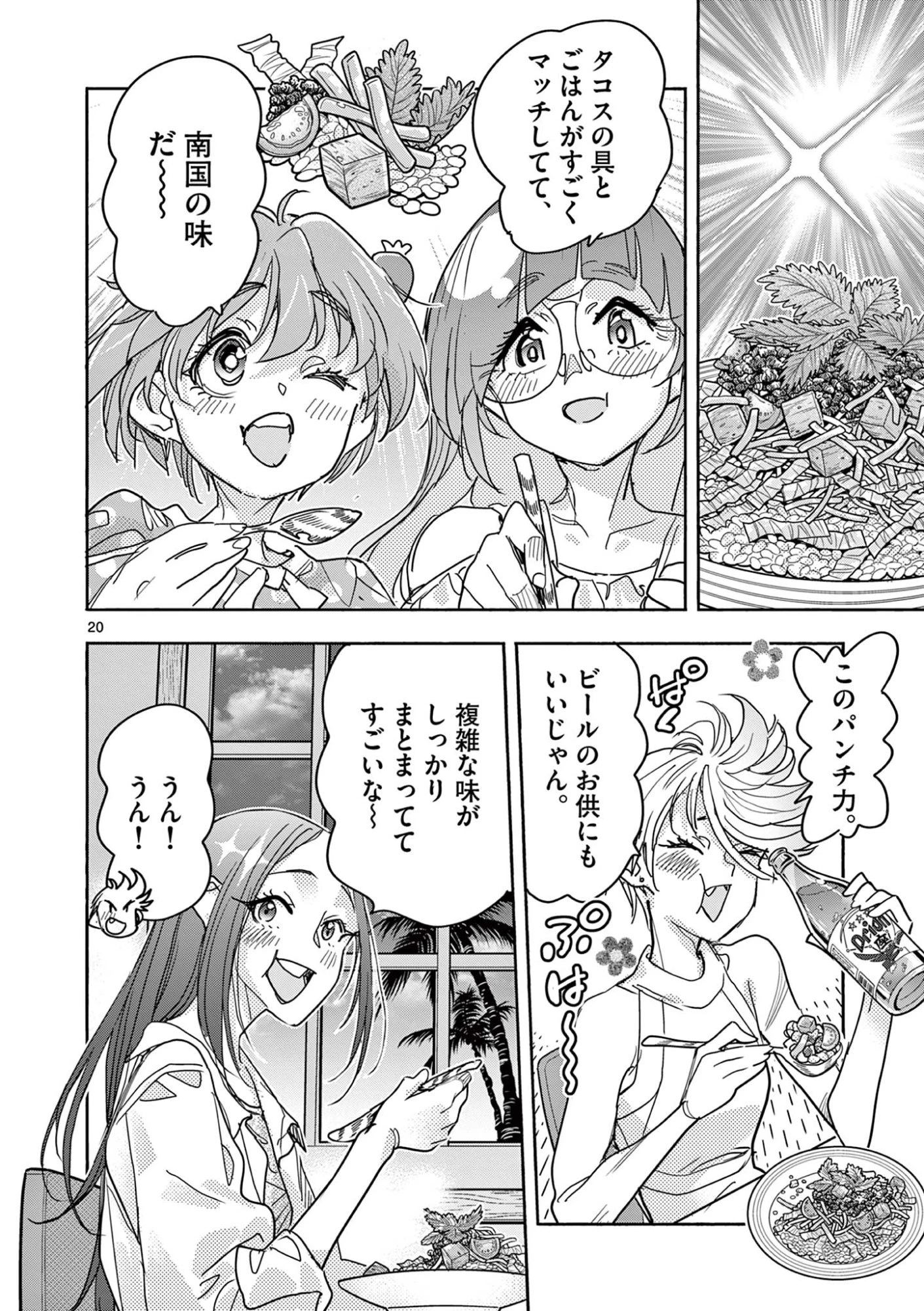 魔法少女・ぐるめぐり 第16話 - 20