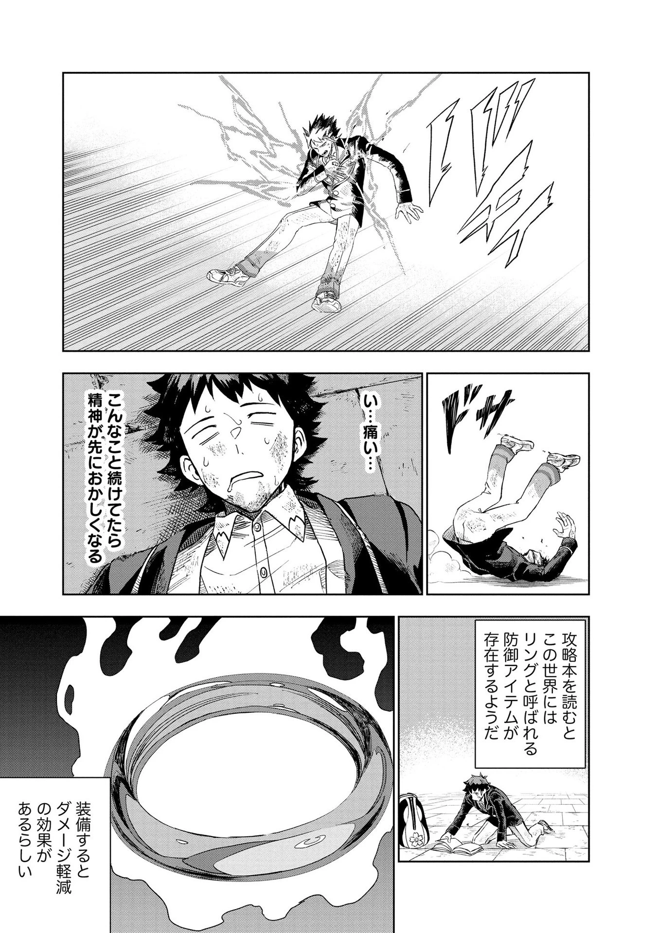 ダンジョン学園の底辺に転生したけど、なぜか俺には攻略本がある 第2話 - 21