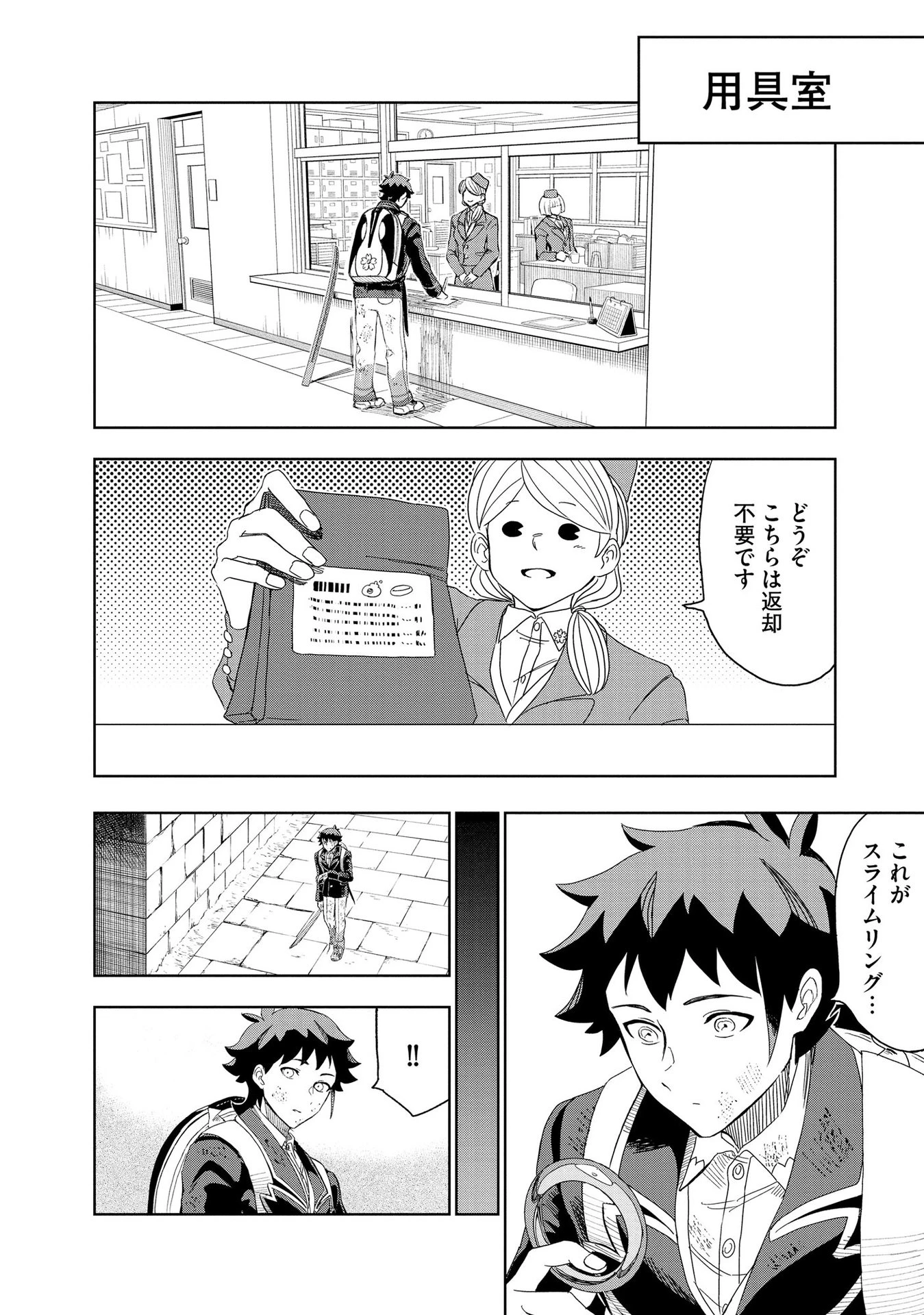 ダンジョン学園の底辺に転生したけど、なぜか俺には攻略本がある 第2話 - 22