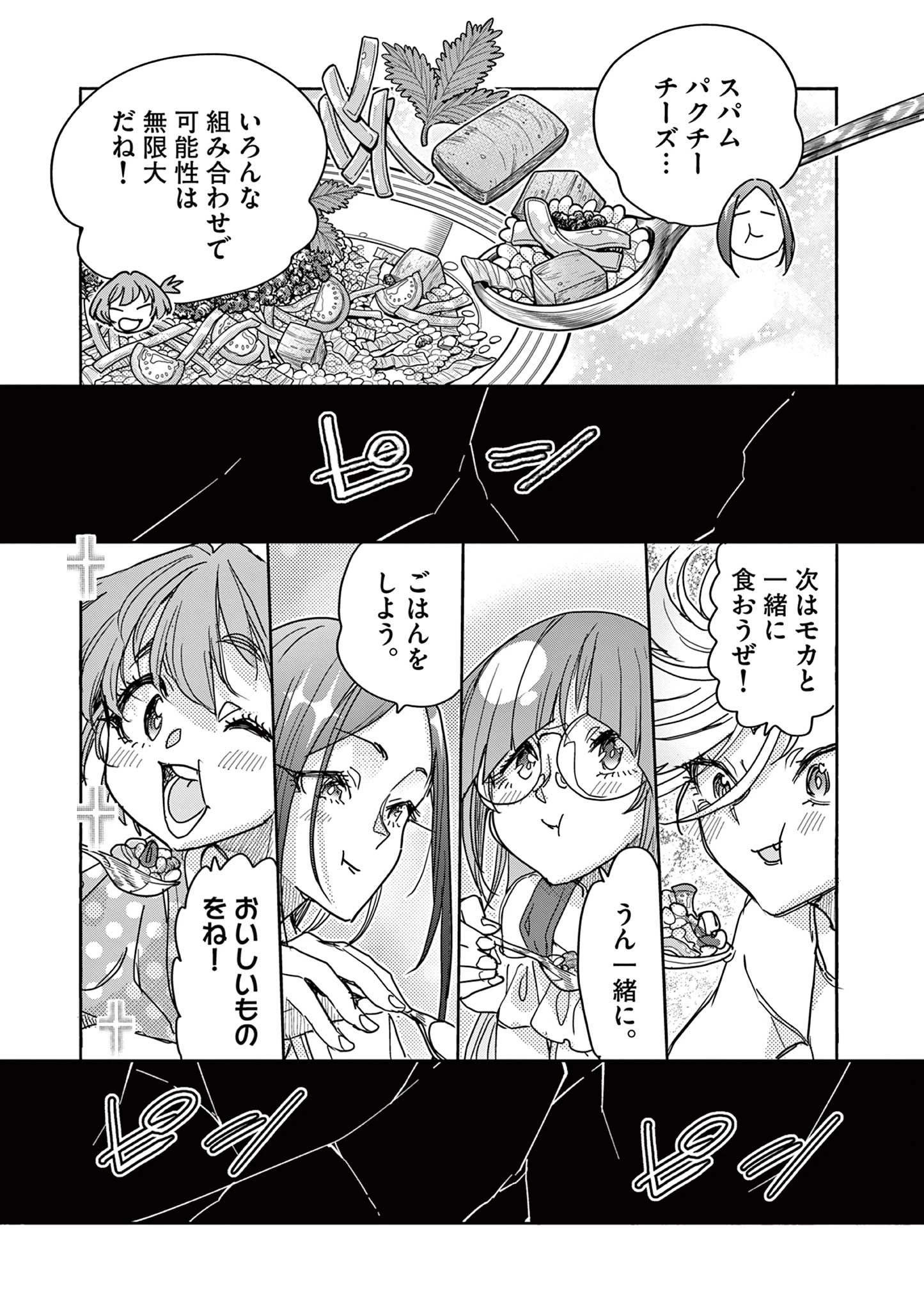 魔法少女・ぐるめぐり 第16話 - 21