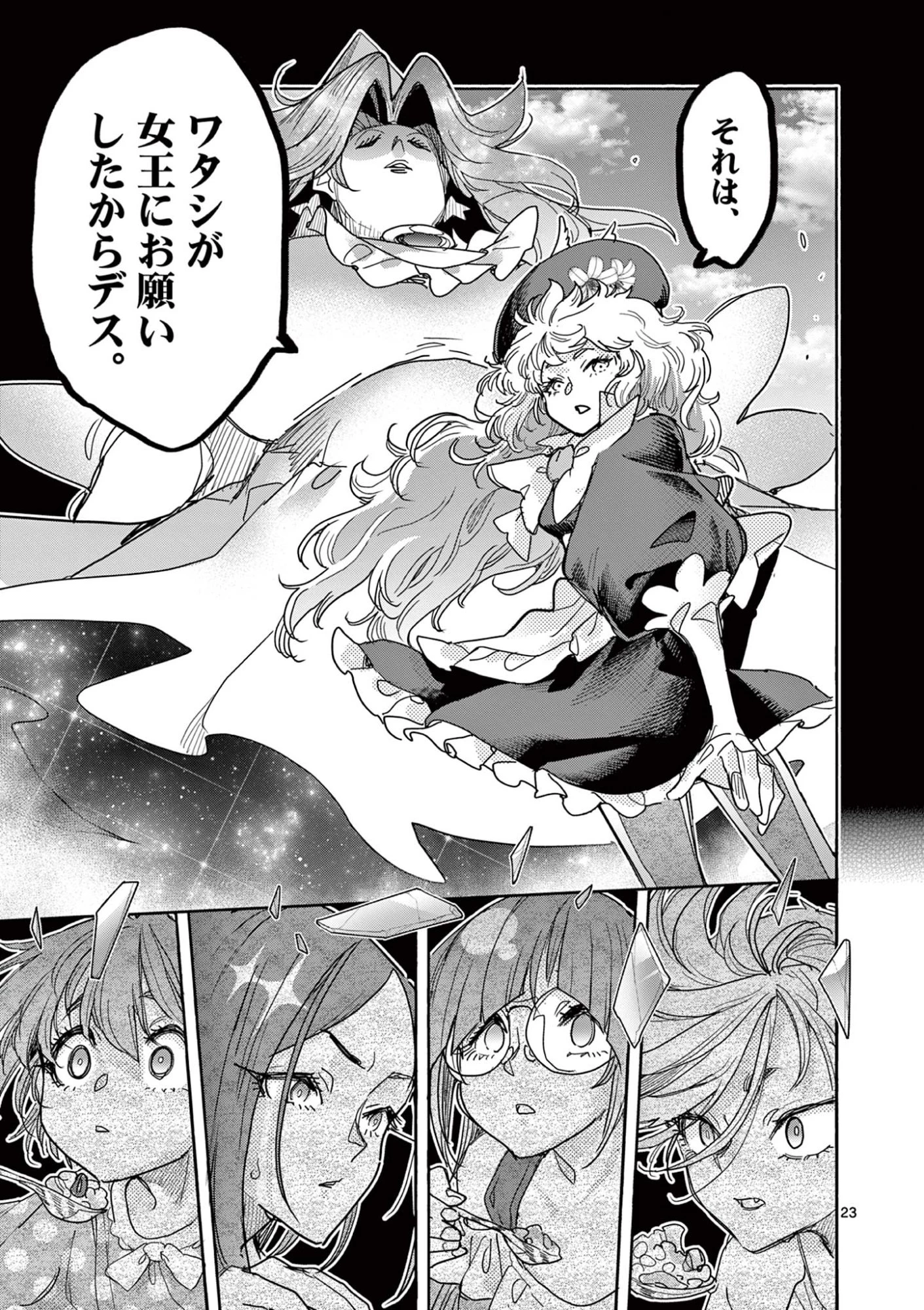 魔法少女・ぐるめぐり 第16話 - 23