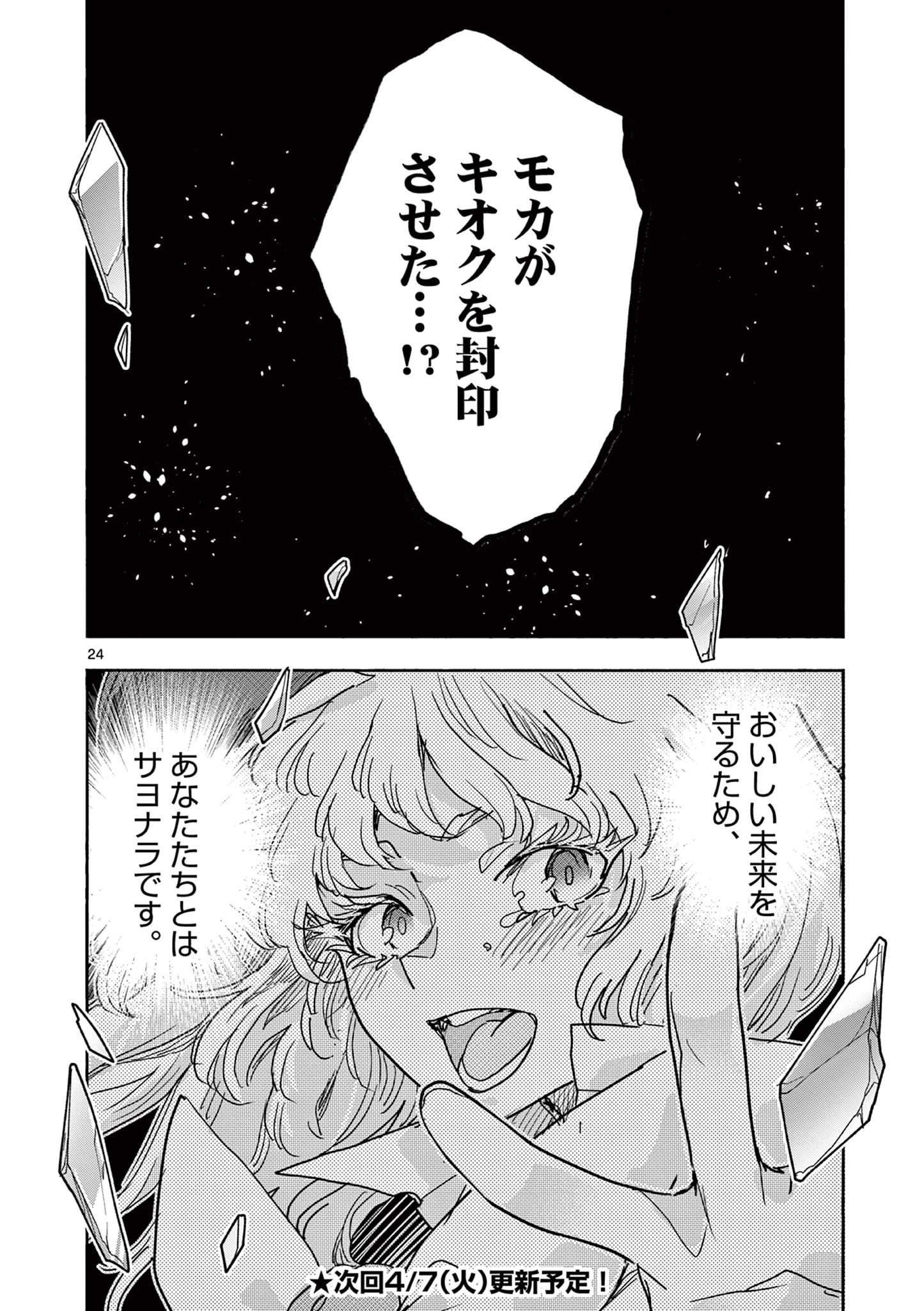 魔法少女・ぐるめぐり 第16話 - 24