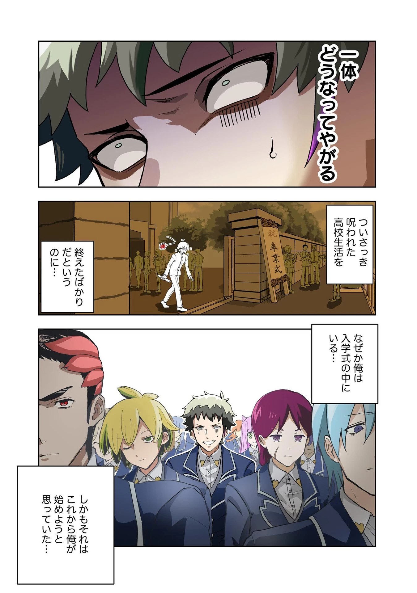 ダンジョン学園の底辺に転生したけど、なぜか俺には攻略本がある 第1話 - 1