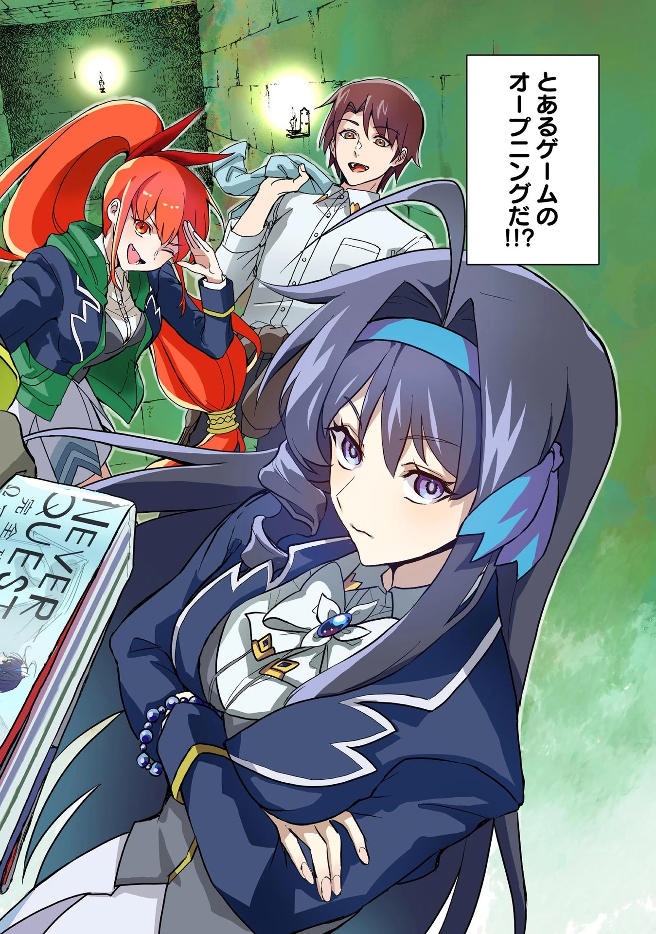 ダンジョン学園の底辺に転生したけど、なぜか俺には攻略本がある 第1話 - 2