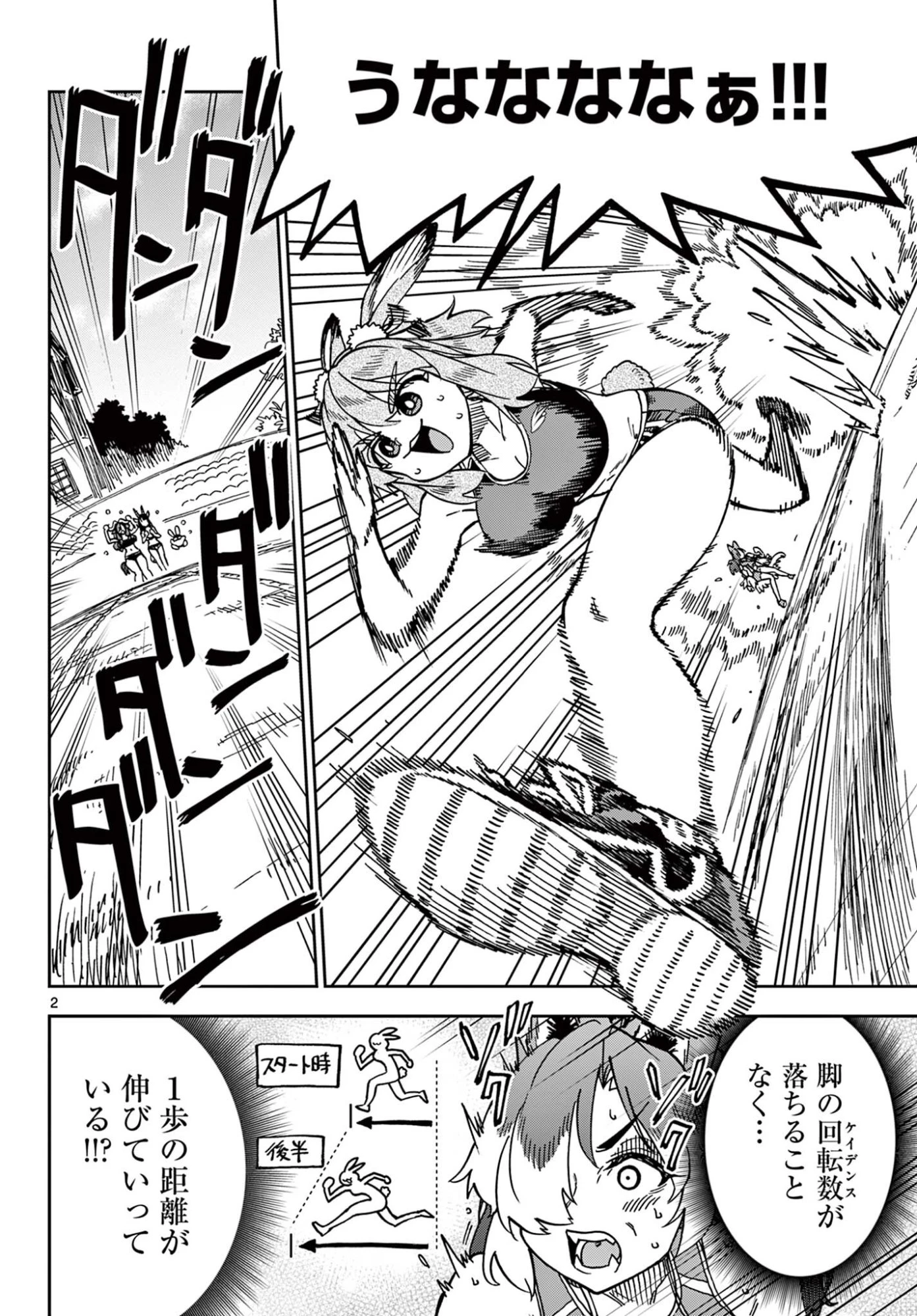 異世界陸上 第4話 - 2