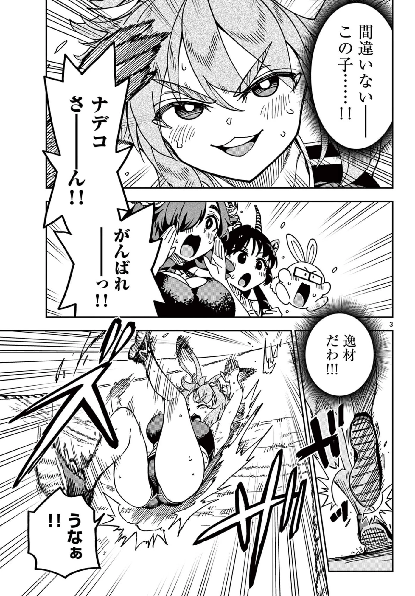 異世界陸上 第4話 - 3