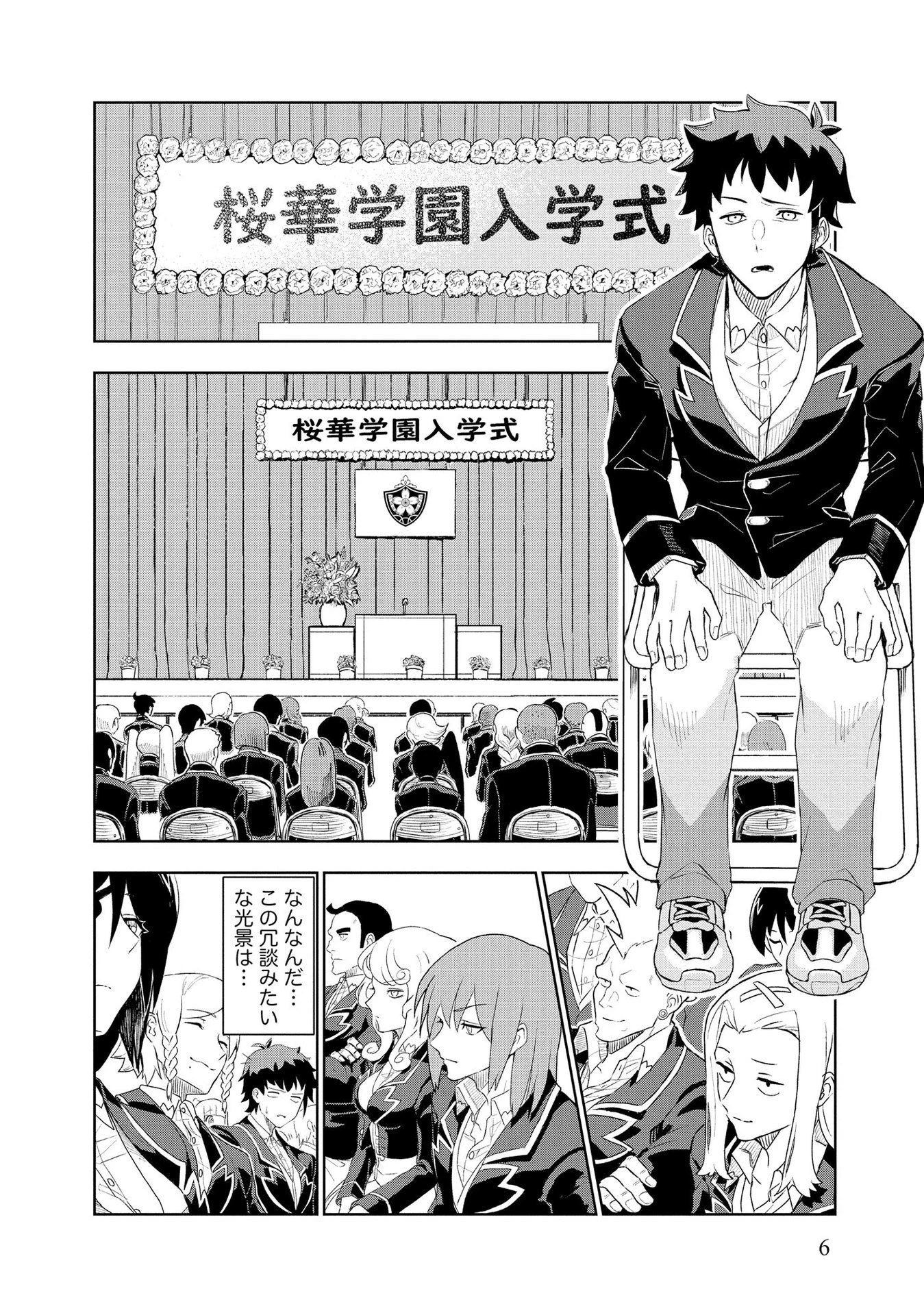 ダンジョン学園の底辺に転生したけど、なぜか俺には攻略本がある 第1話 - 4