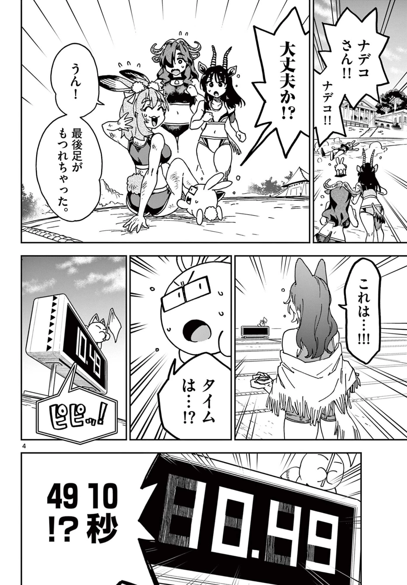 異世界陸上 第4話 - 4