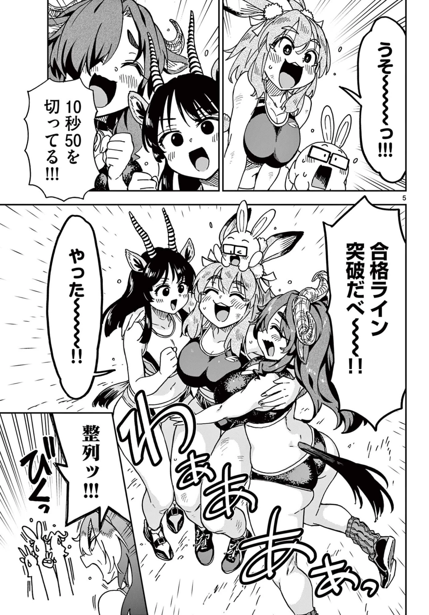 異世界陸上 第4話 - 5