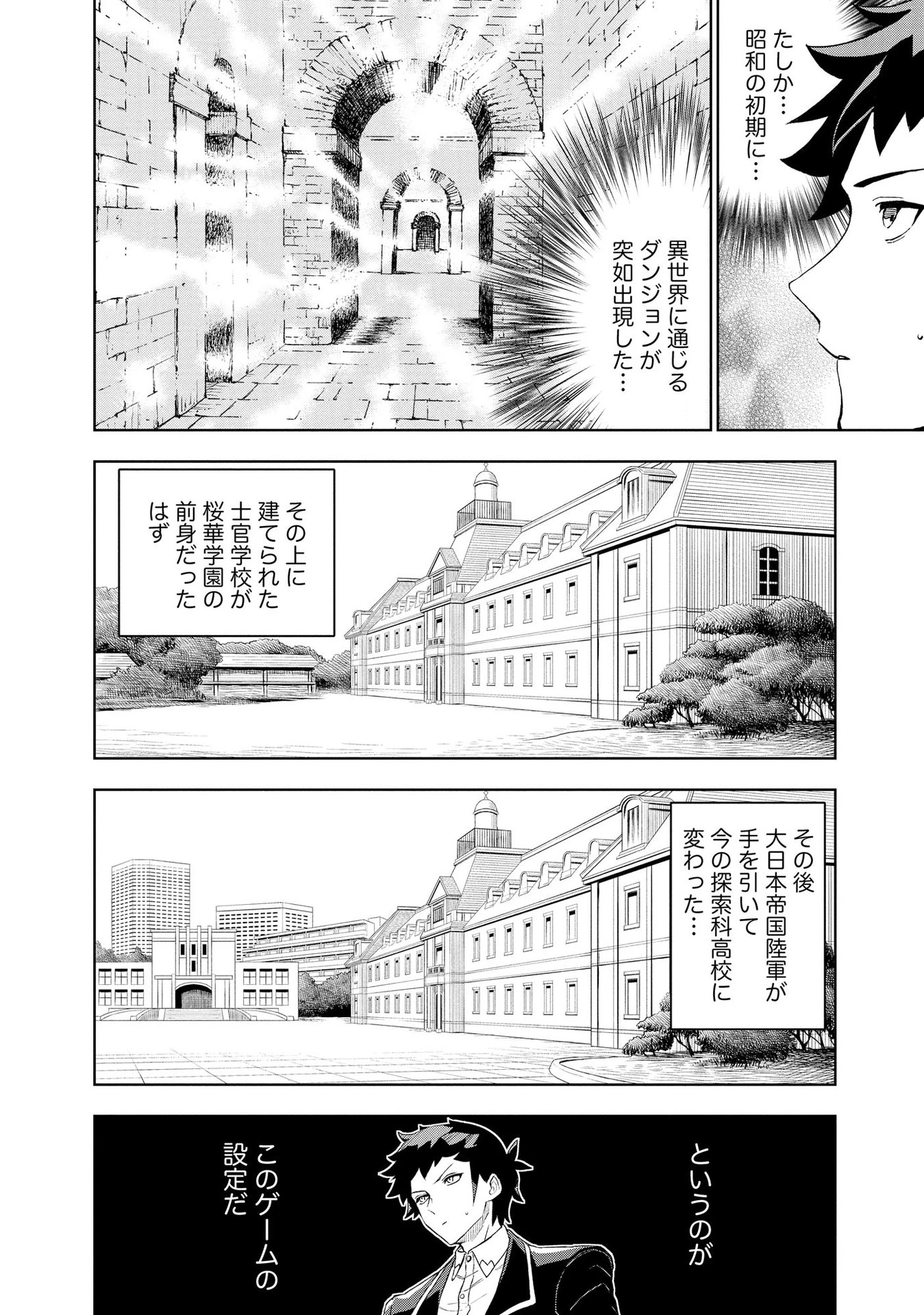 ダンジョン学園の底辺に転生したけど、なぜか俺には攻略本がある 第1話 - 6