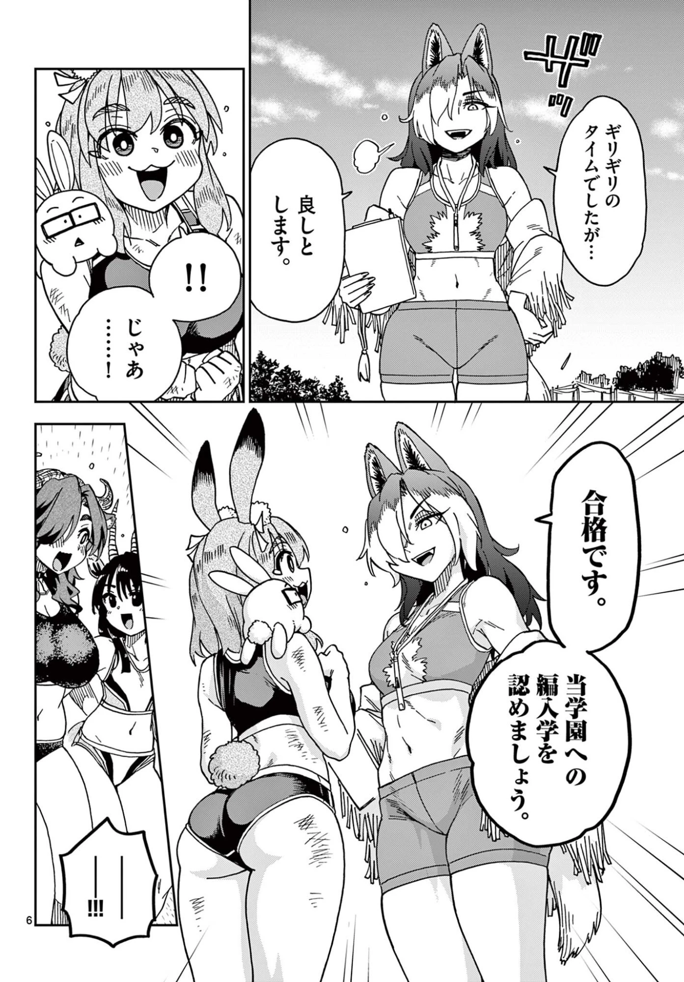 異世界陸上 第4話 - 6