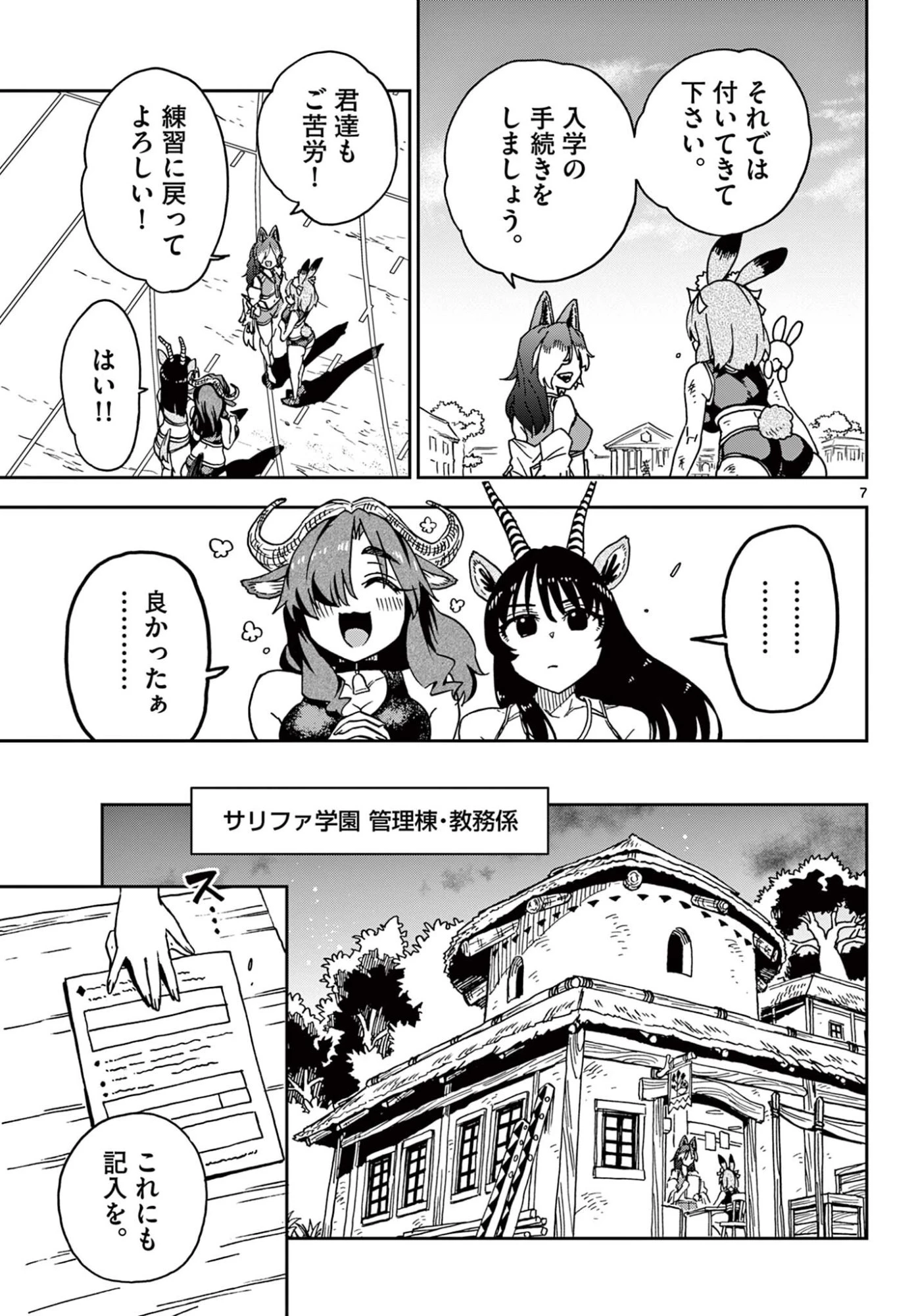 異世界陸上 第4話 - 7