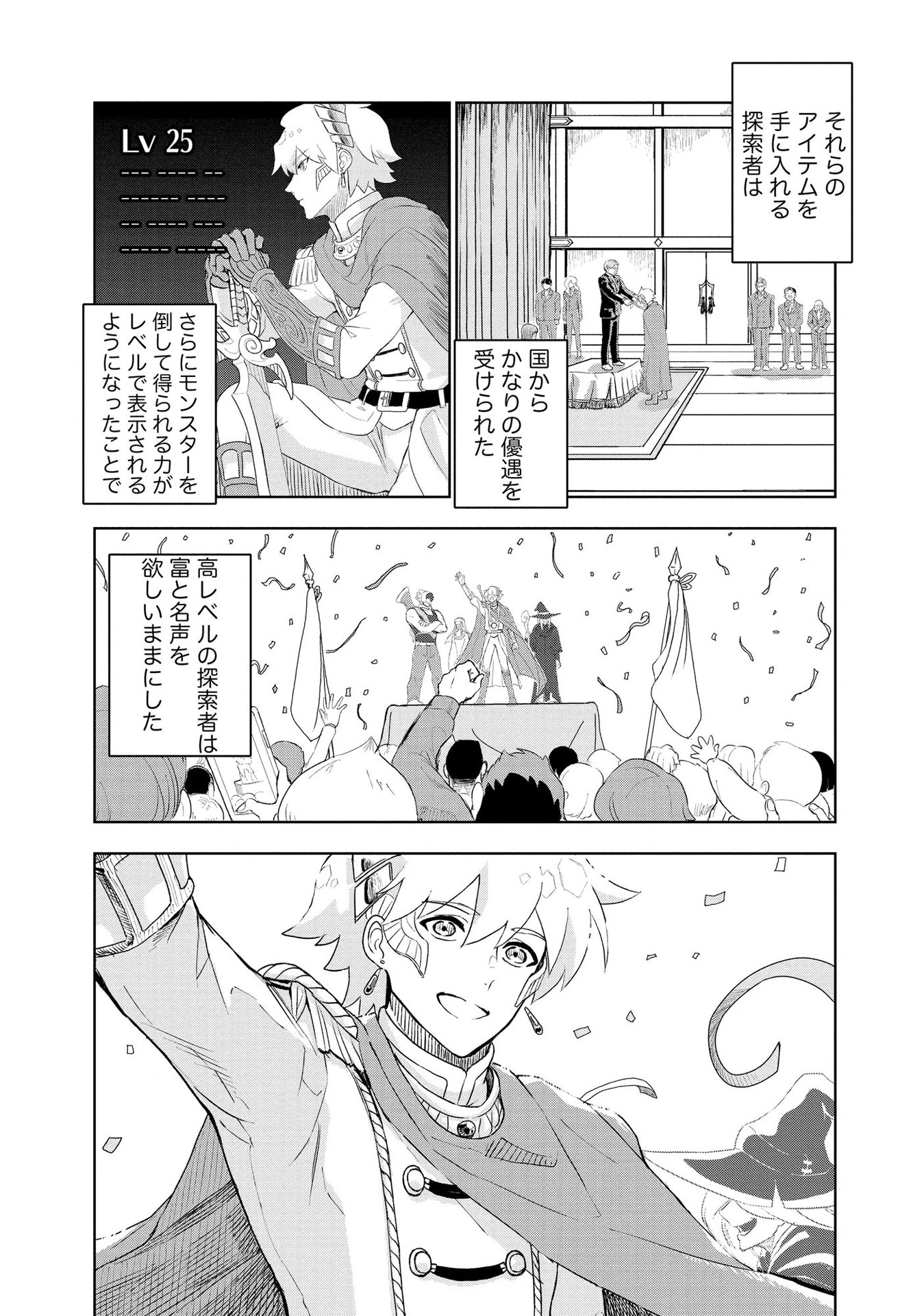 ダンジョン学園の底辺に転生したけど、なぜか俺には攻略本がある 第1話 - 8