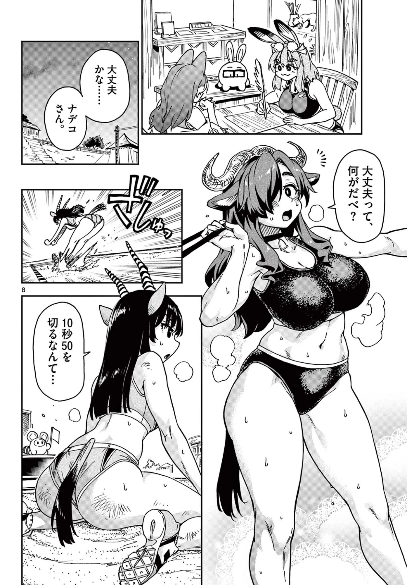 異世界陸上 第4話 - 8