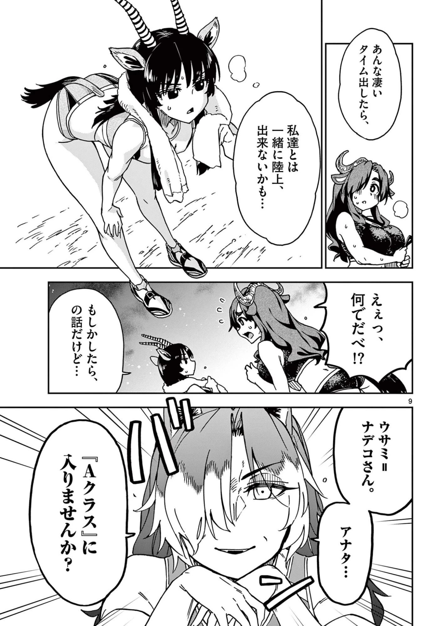 異世界陸上 第4話 - 9