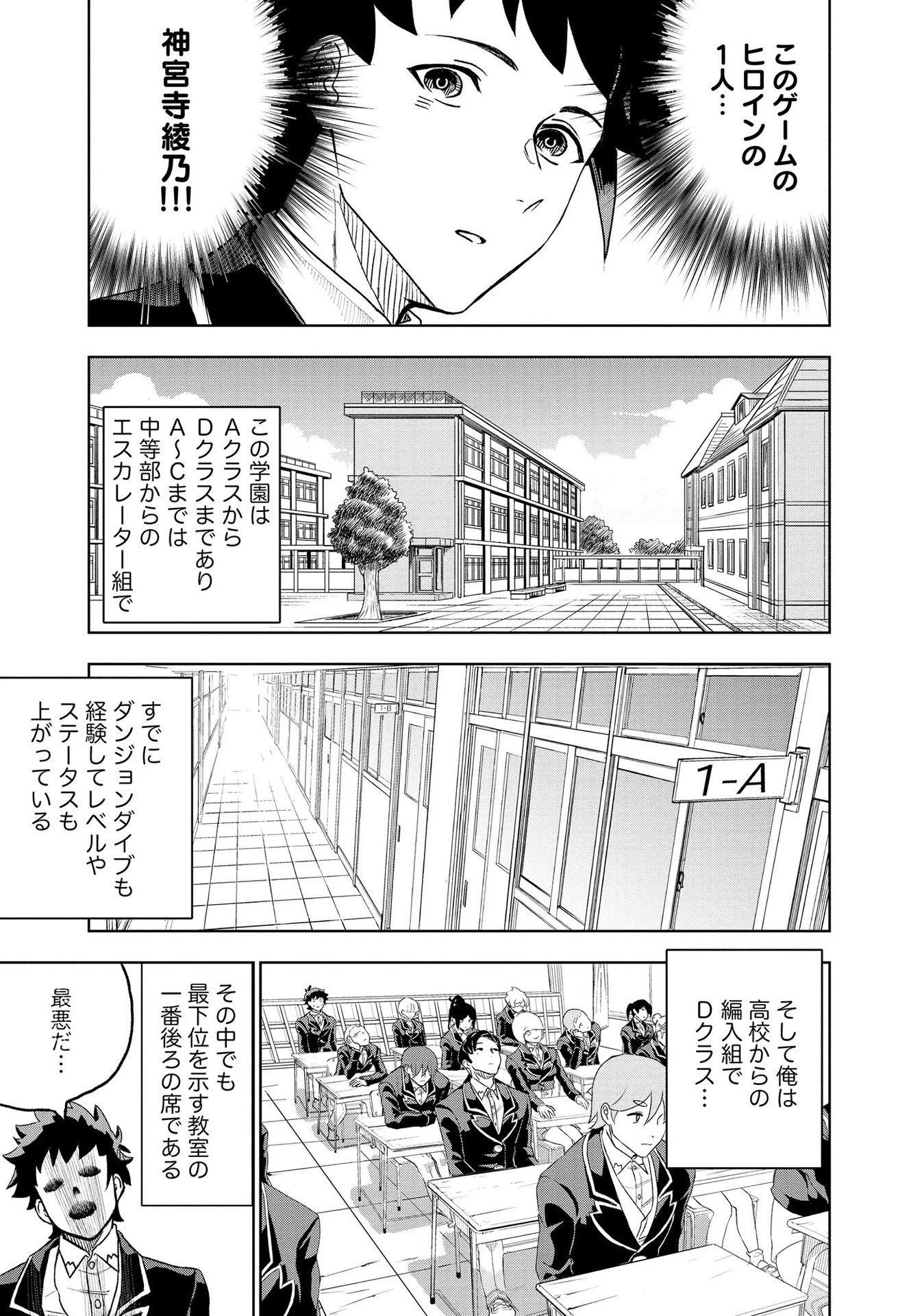 ダンジョン学園の底辺に転生したけど、なぜか俺には攻略本がある 第1話 - 11