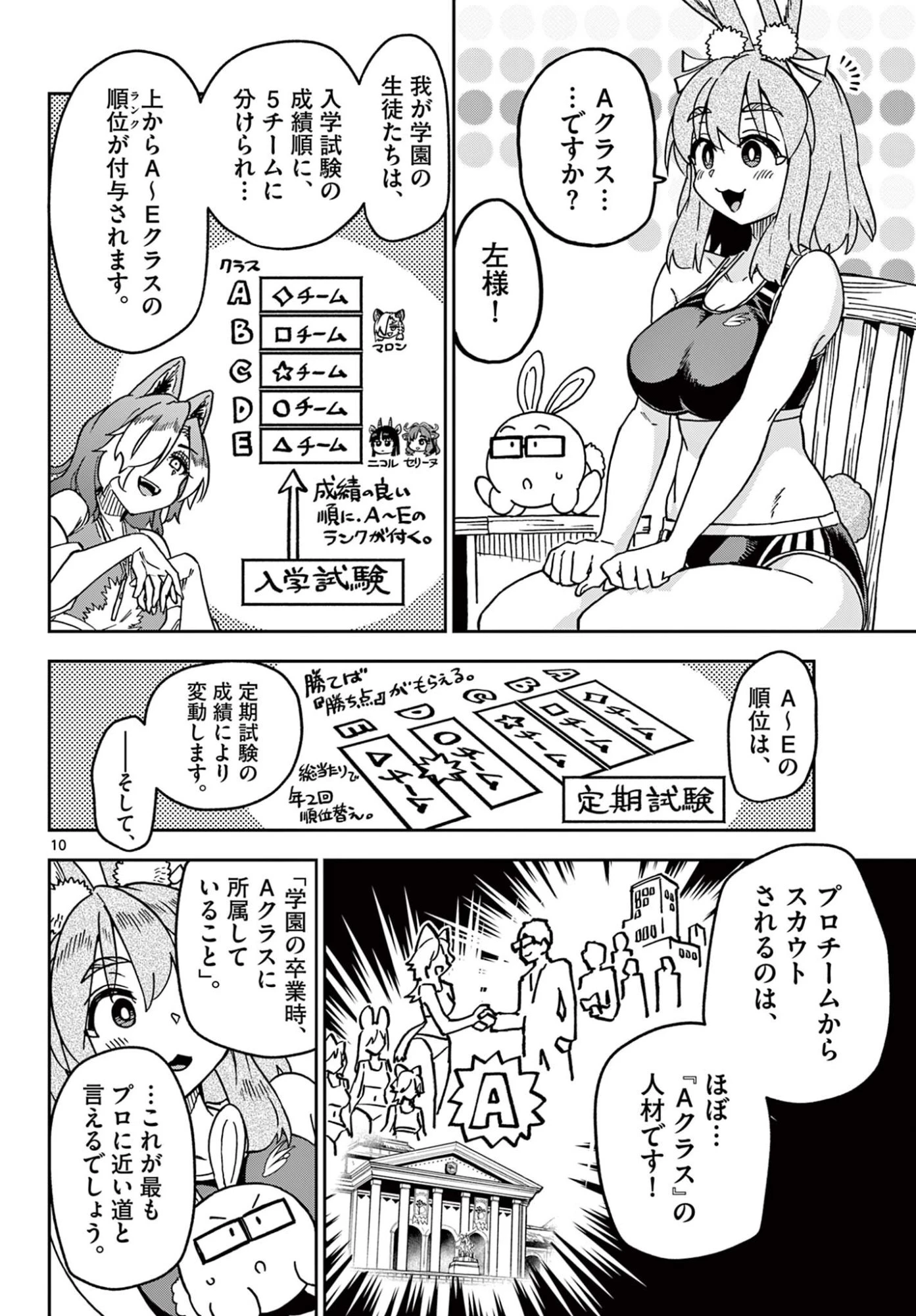 異世界陸上 第4話 - 10