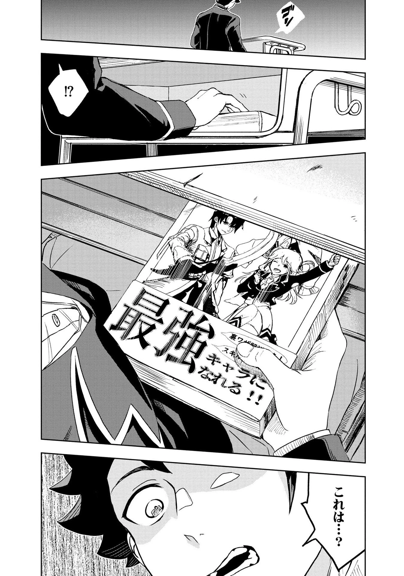 ダンジョン学園の底辺に転生したけど、なぜか俺には攻略本がある 第1話 - 12