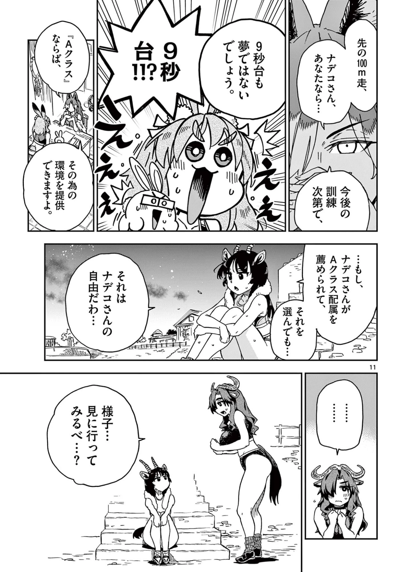 異世界陸上 第4話 - 11