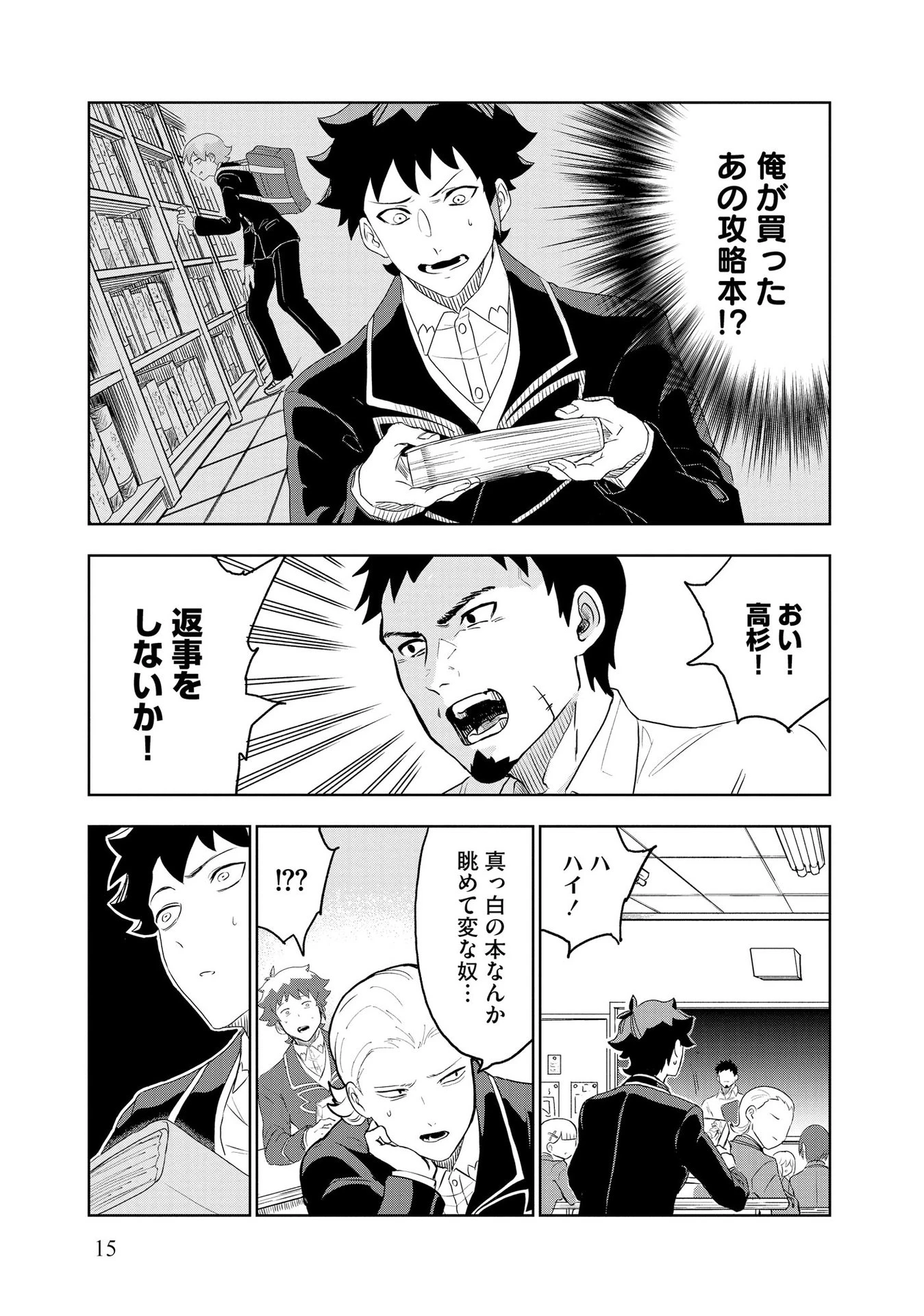 ダンジョン学園の底辺に転生したけど、なぜか俺には攻略本がある 第1話 - 13