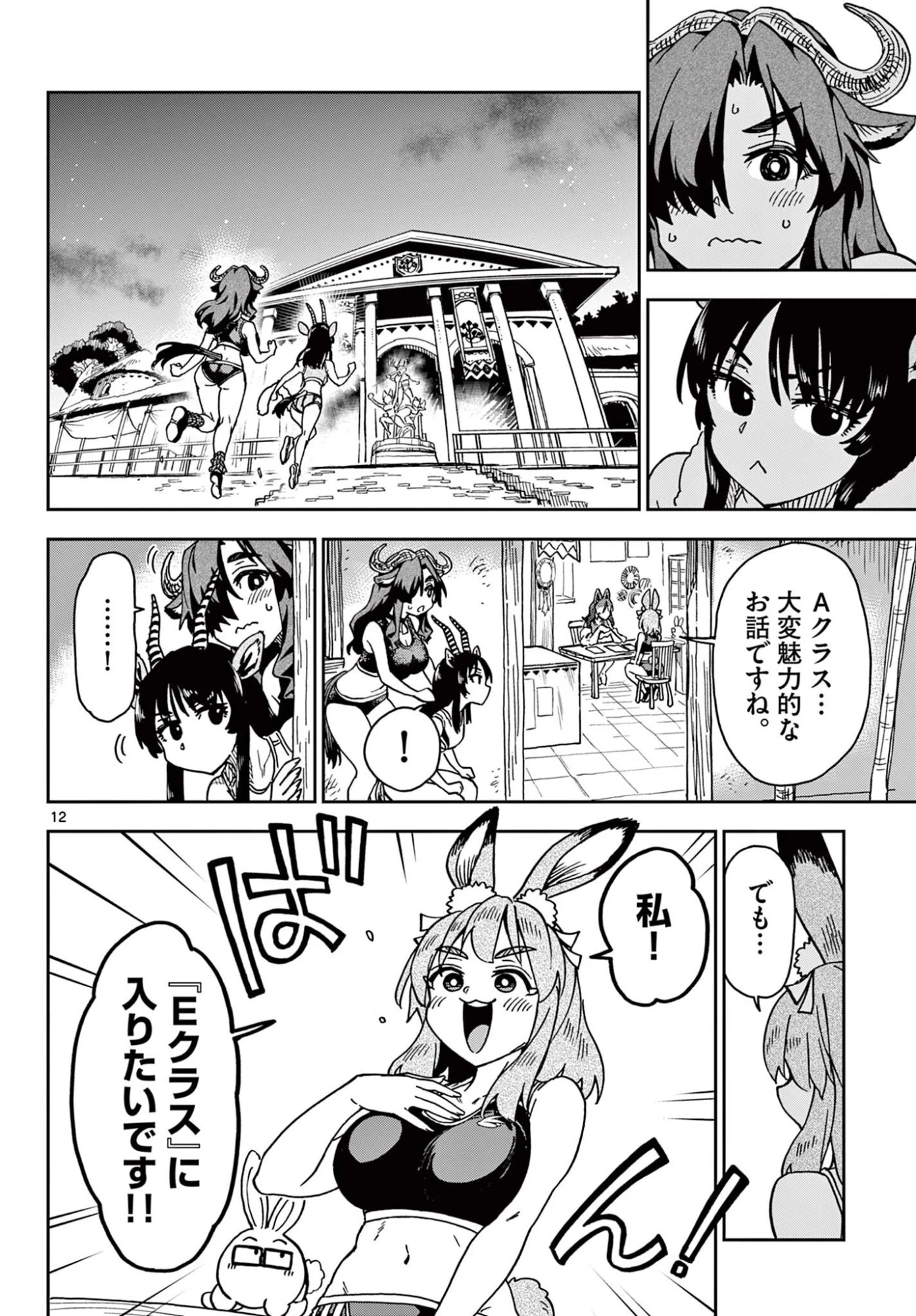 異世界陸上 第4話 - 12