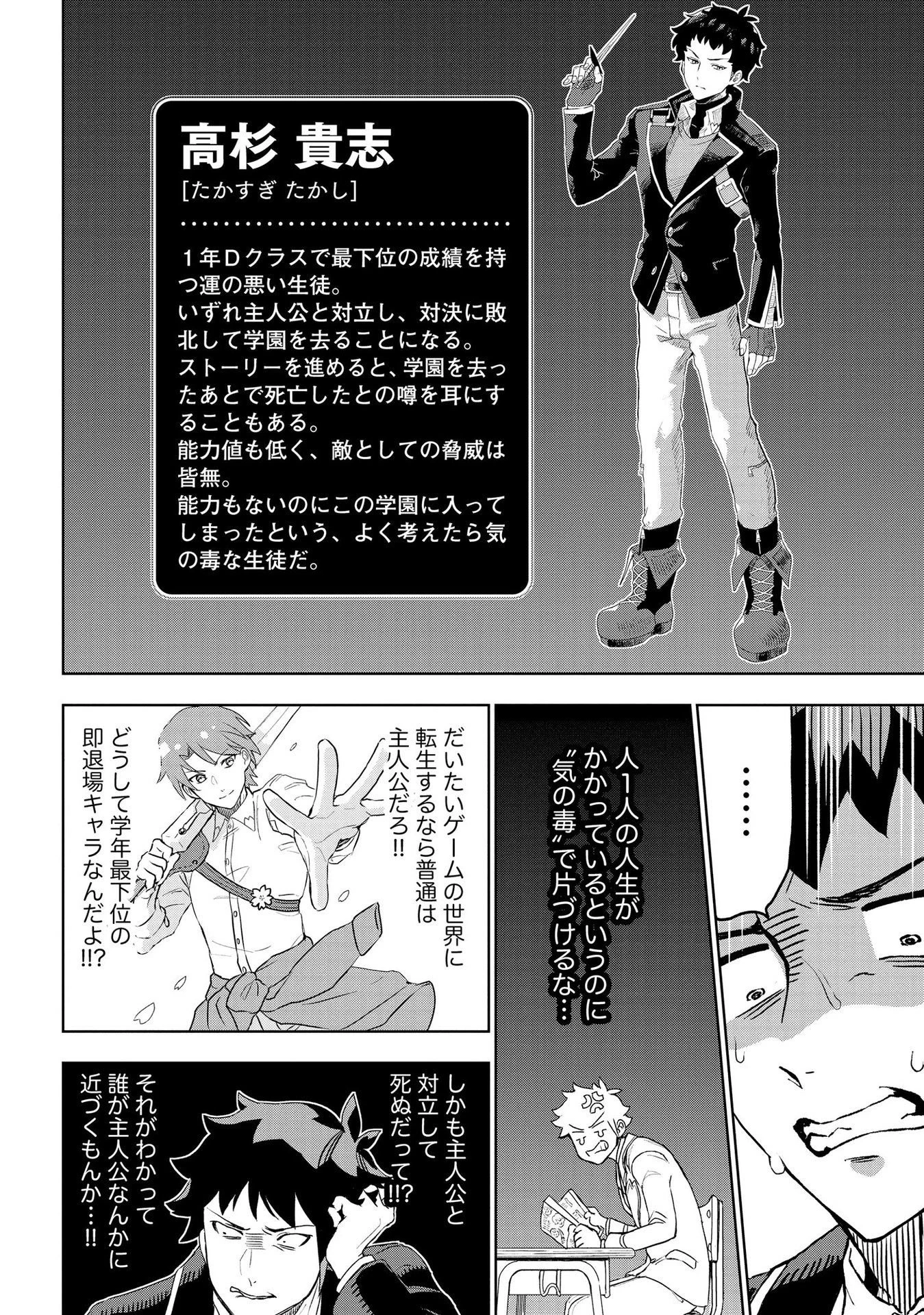 ダンジョン学園の底辺に転生したけど、なぜか俺には攻略本がある 第1話 - 14