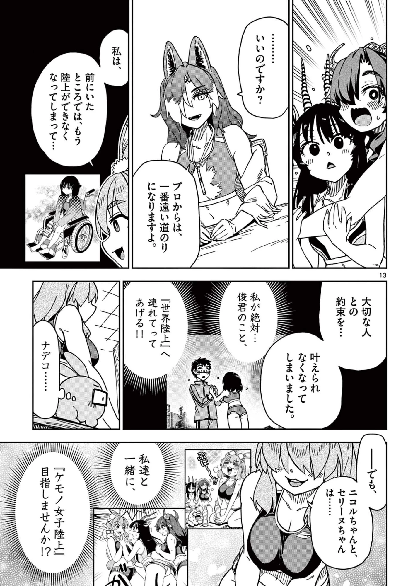 異世界陸上 第4話 - 13