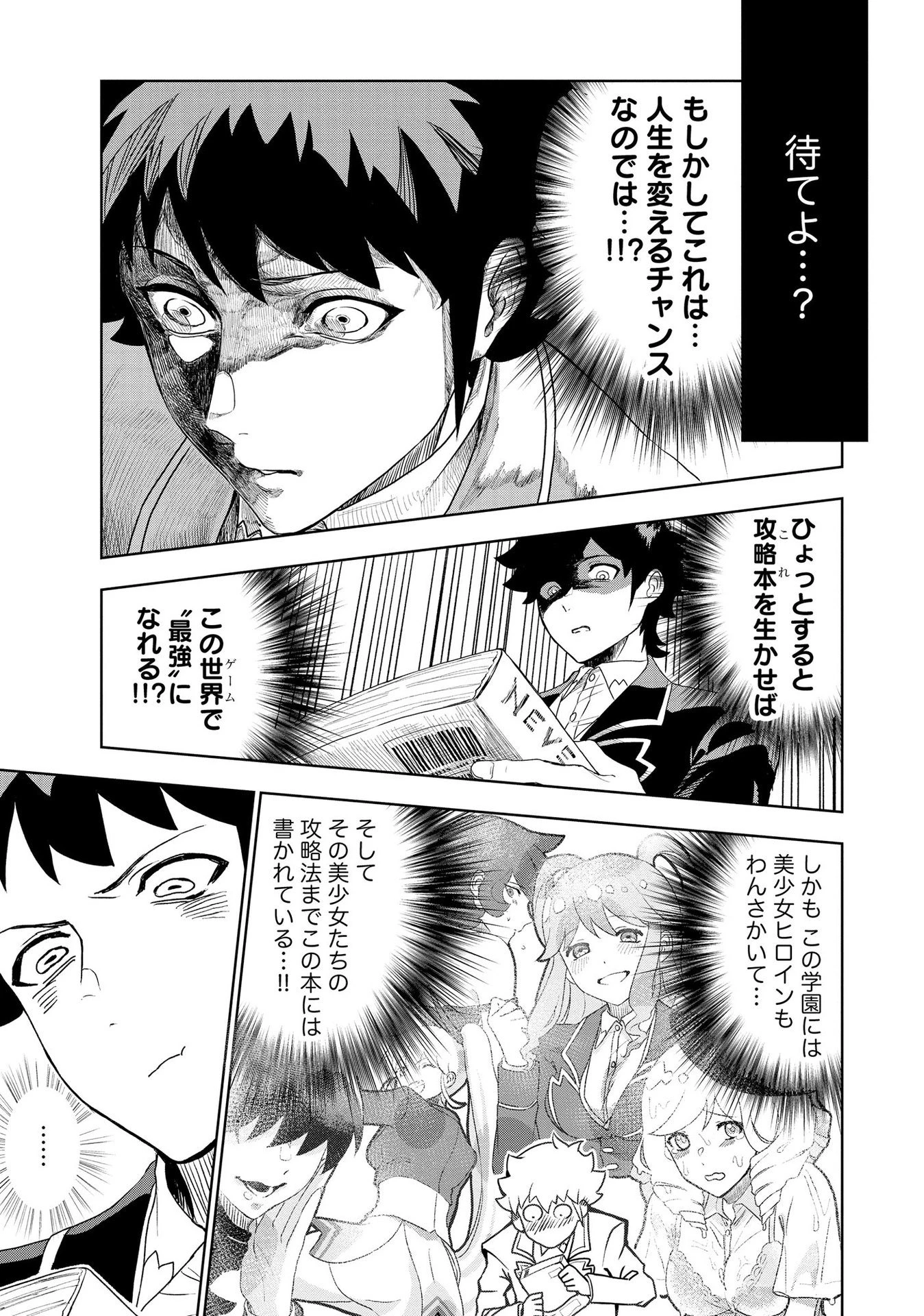 ダンジョン学園の底辺に転生したけど、なぜか俺には攻略本がある 第1話 - 15