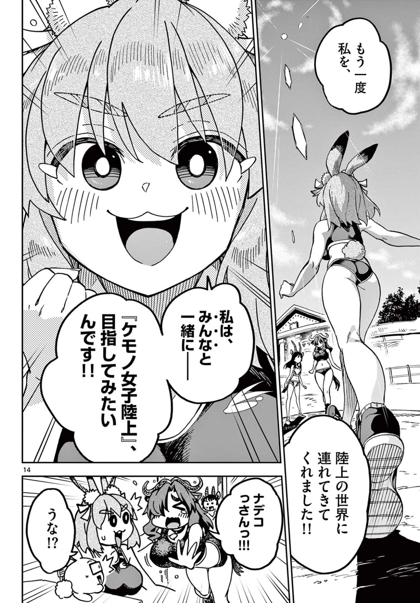 異世界陸上 第4話 - 14