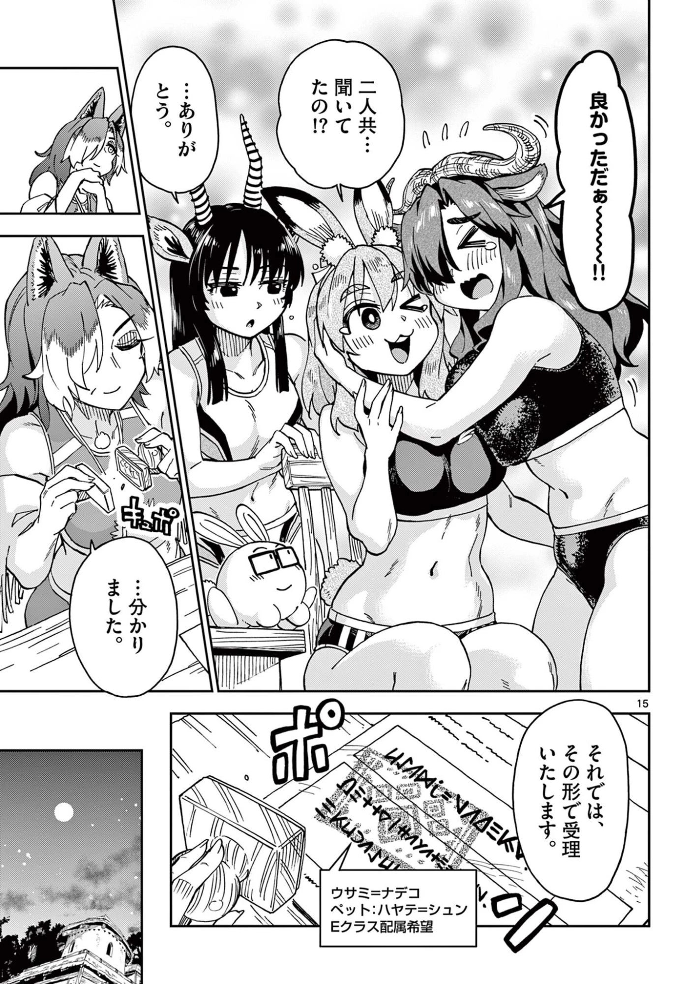 異世界陸上 第4話 - 15