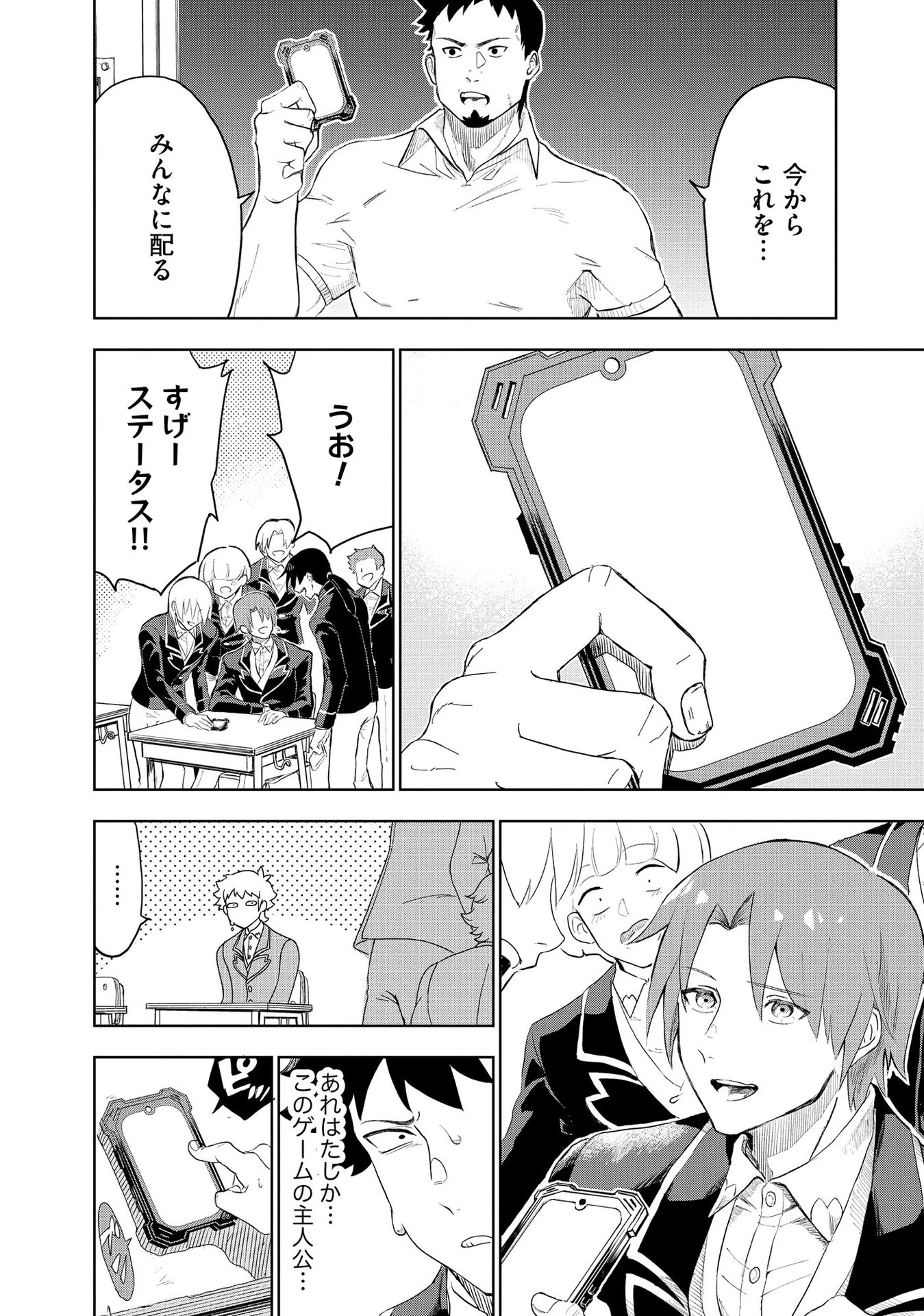 ダンジョン学園の底辺に転生したけど、なぜか俺には攻略本がある 第1話 - 16