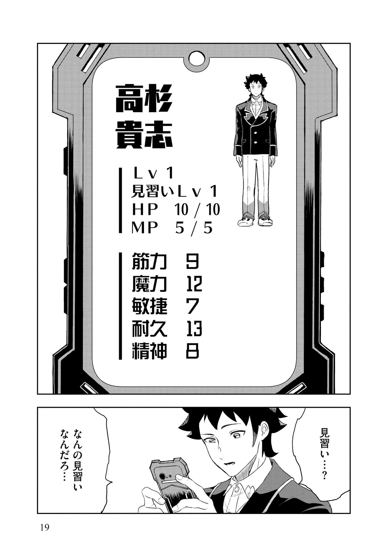 ダンジョン学園の底辺に転生したけど、なぜか俺には攻略本がある 第1話 - 17