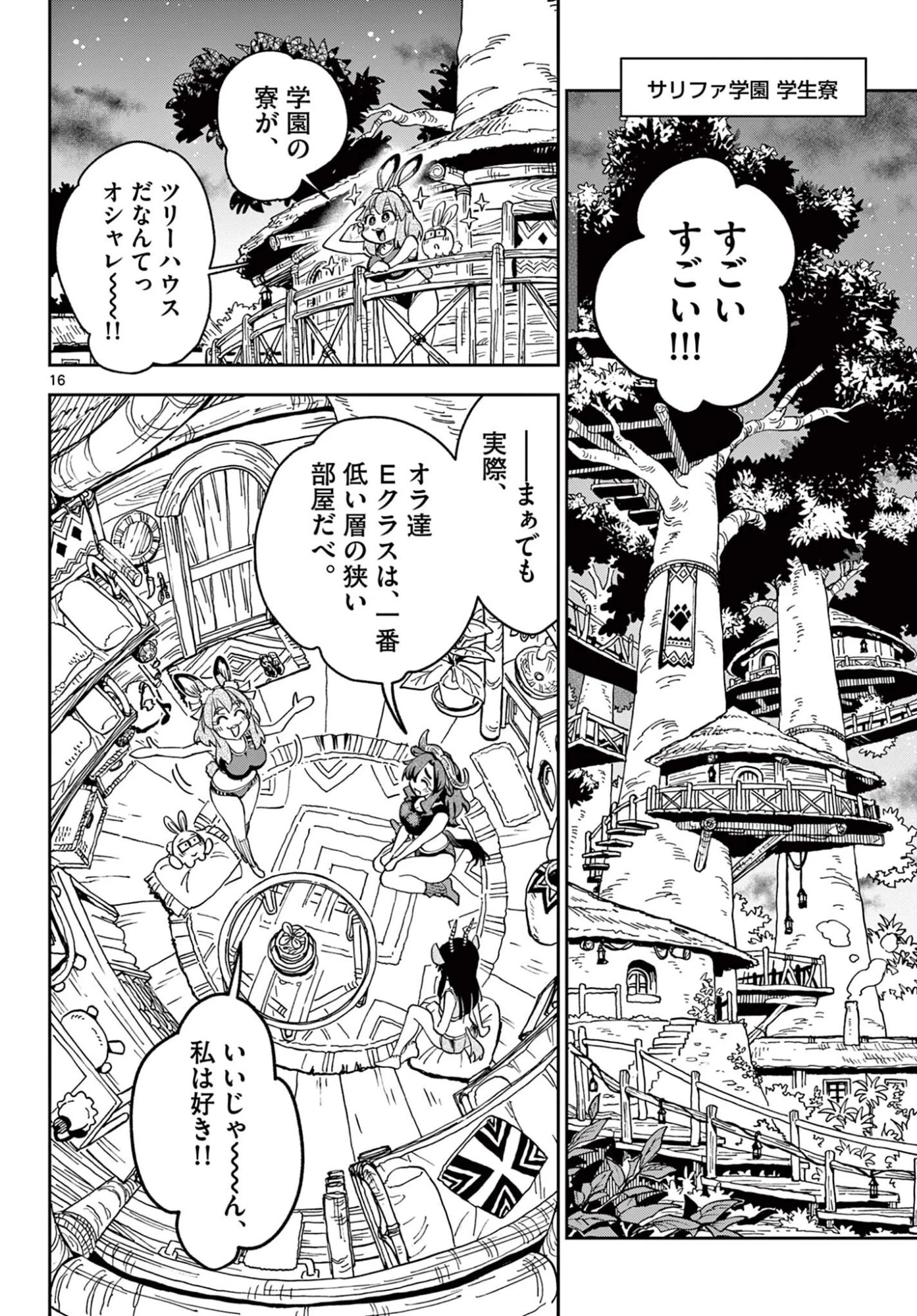 異世界陸上 第4話 - 16