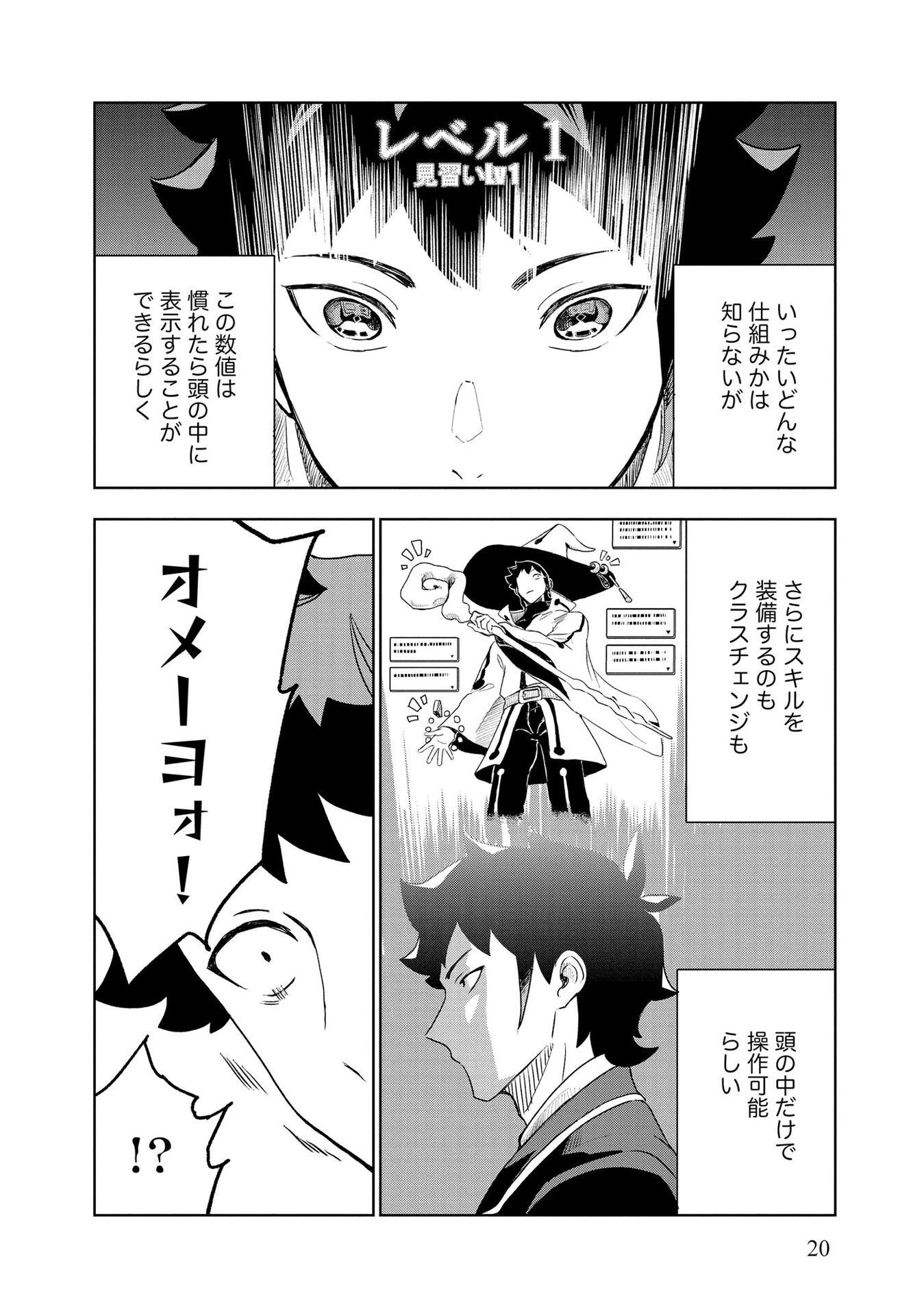 ダンジョン学園の底辺に転生したけど、なぜか俺には攻略本がある 第1話 - 18