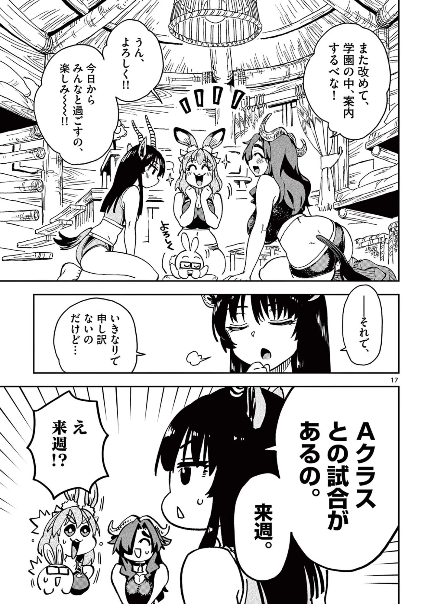 異世界陸上 第4話 - 17