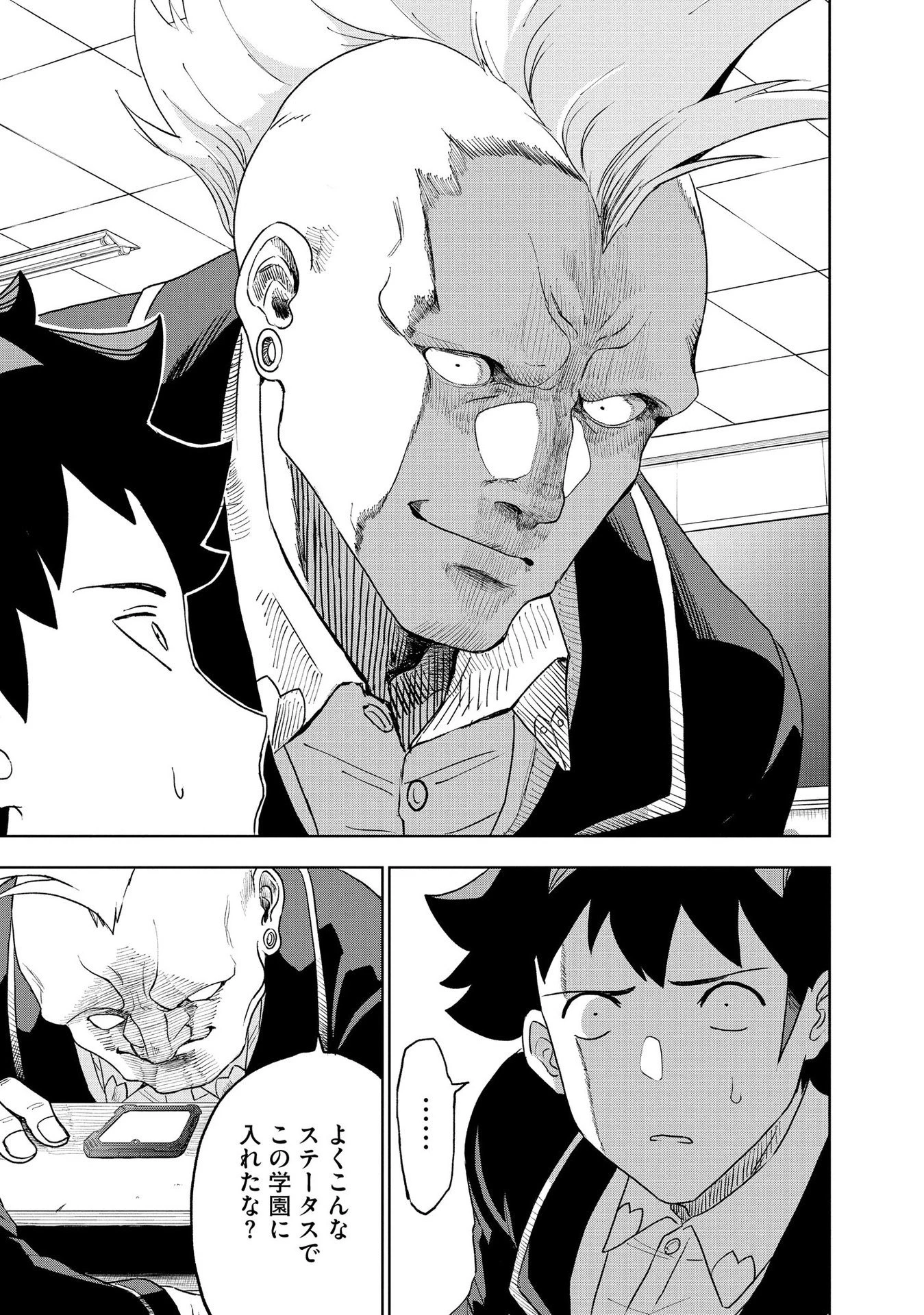 ダンジョン学園の底辺に転生したけど、なぜか俺には攻略本がある 第1話 - 19