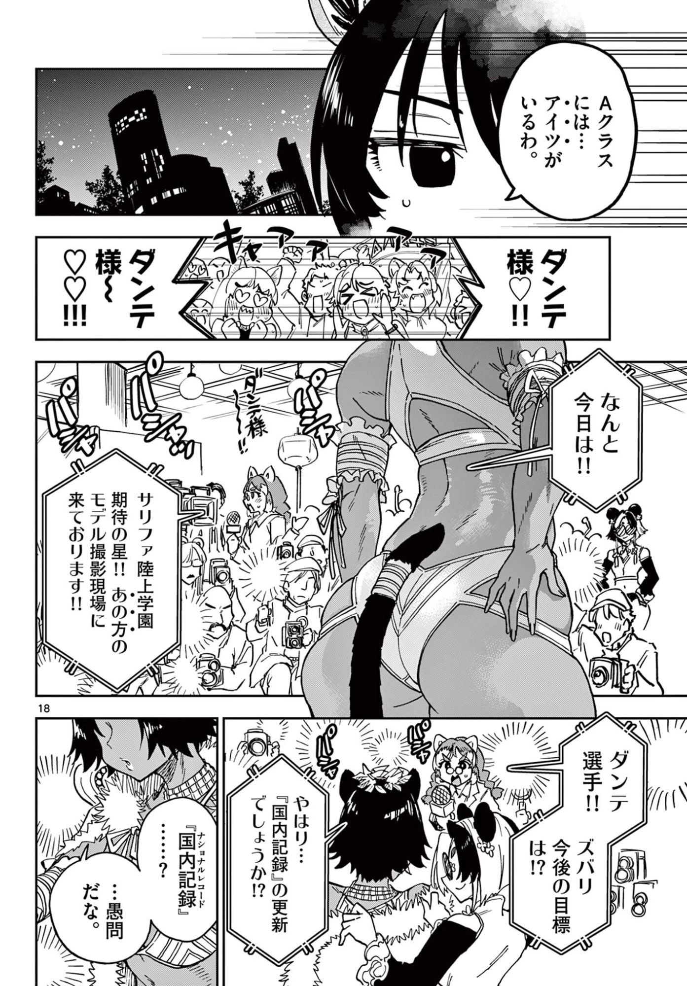 異世界陸上 第4話 - 18