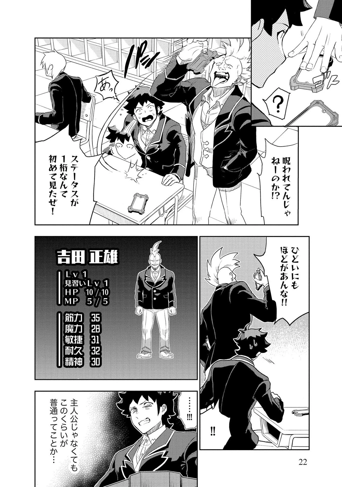 ダンジョン学園の底辺に転生したけど、なぜか俺には攻略本がある 第1話 - 20