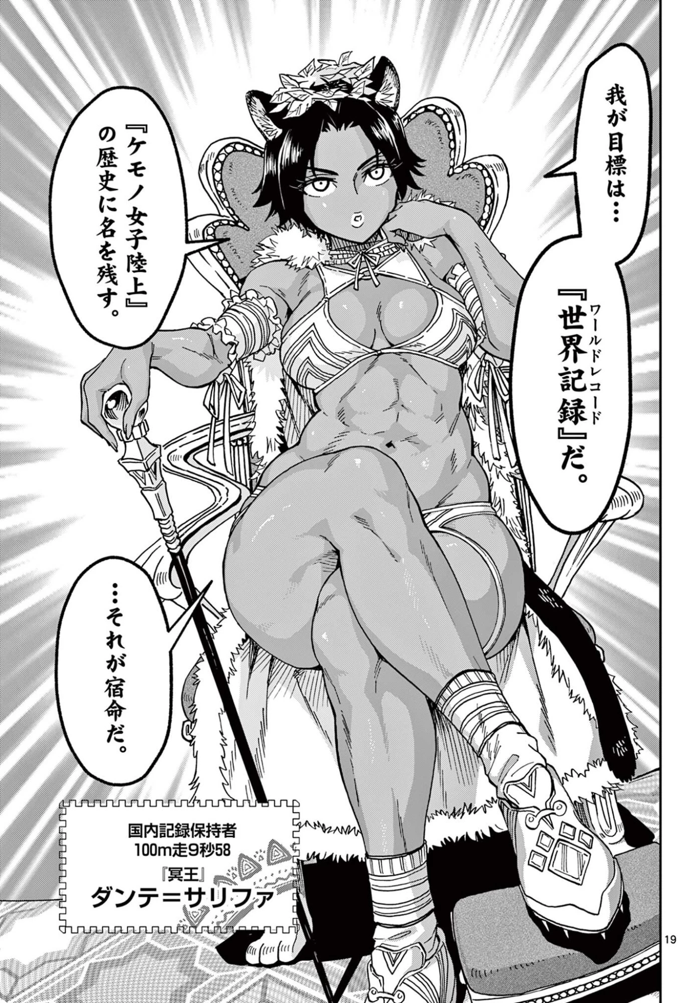 異世界陸上 第4話 - 19