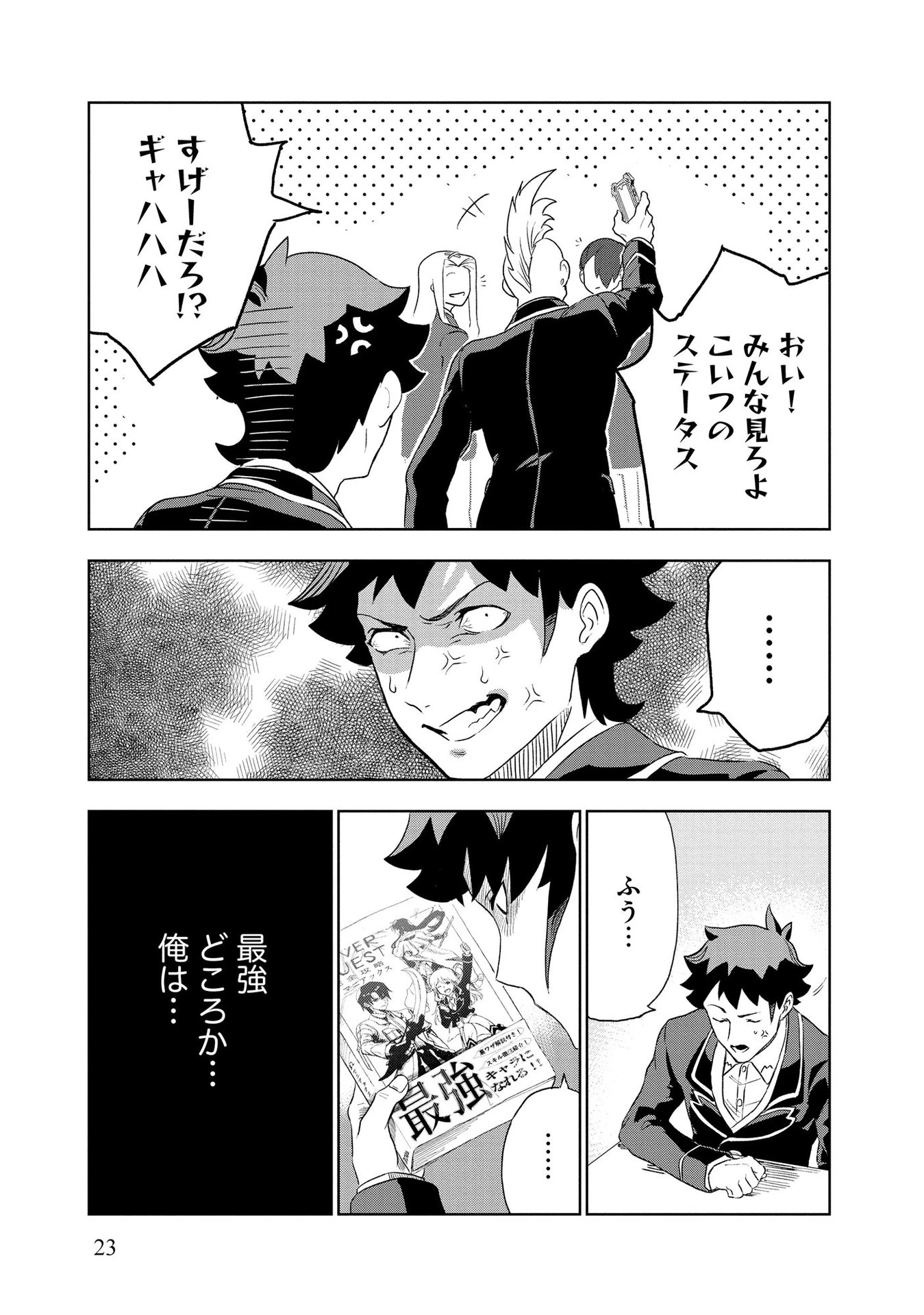 ダンジョン学園の底辺に転生したけど、なぜか俺には攻略本がある 第1話 - 21