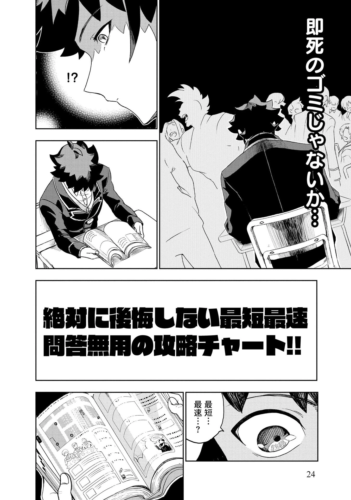 ダンジョン学園の底辺に転生したけど、なぜか俺には攻略本がある 第1話 - 22