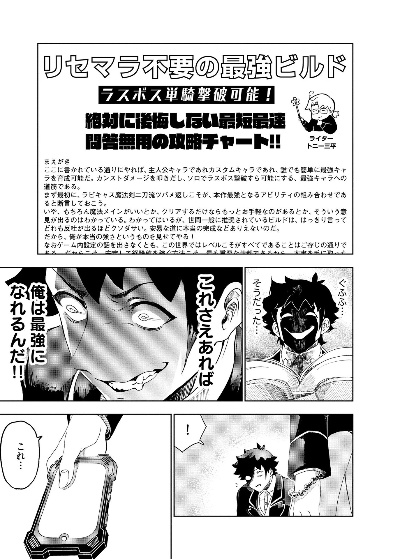 ダンジョン学園の底辺に転生したけど、なぜか俺には攻略本がある 第1話 - 23