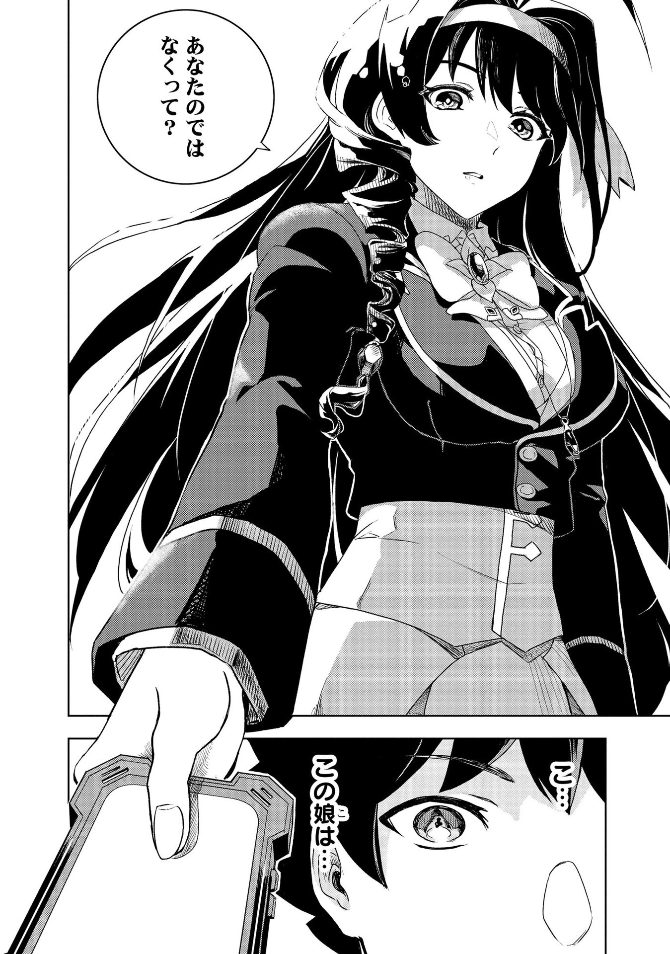 ダンジョン学園の底辺に転生したけど、なぜか俺には攻略本がある 第1話 - 24