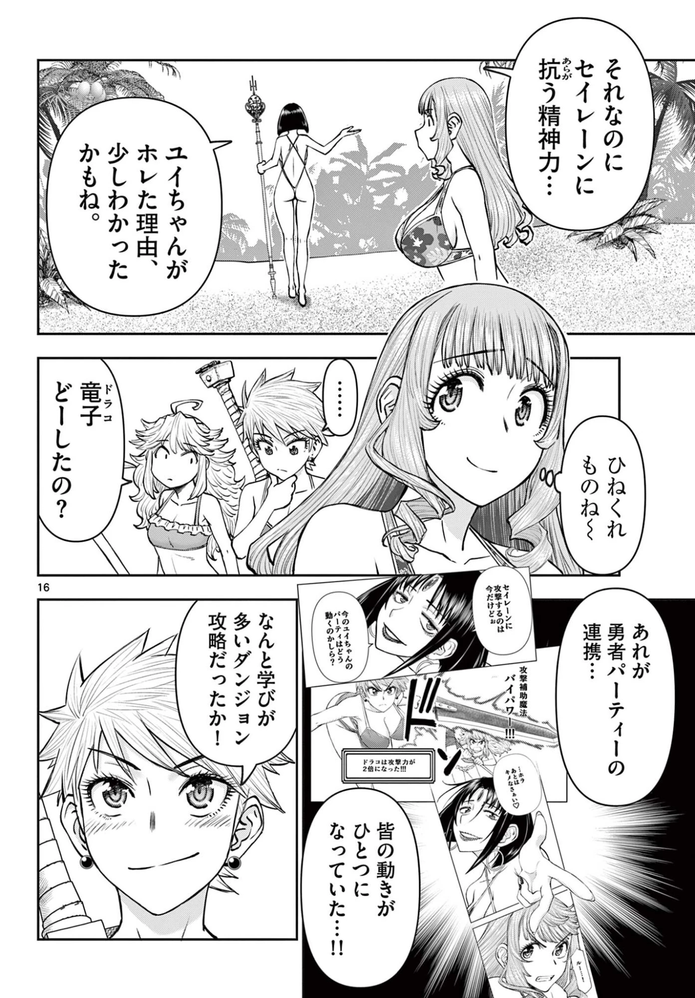 裏ダンジョンおくさん 第22話 - 16