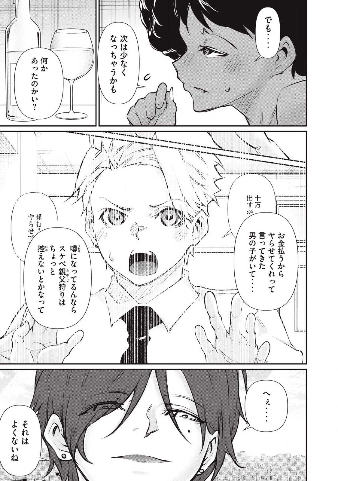 HACKING GHOST〜カラダにしか価値のない学園〜 第58話 - 5