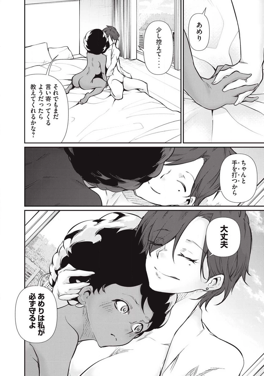 HACKING GHOST〜カラダにしか価値のない学園〜 第58話 - 6