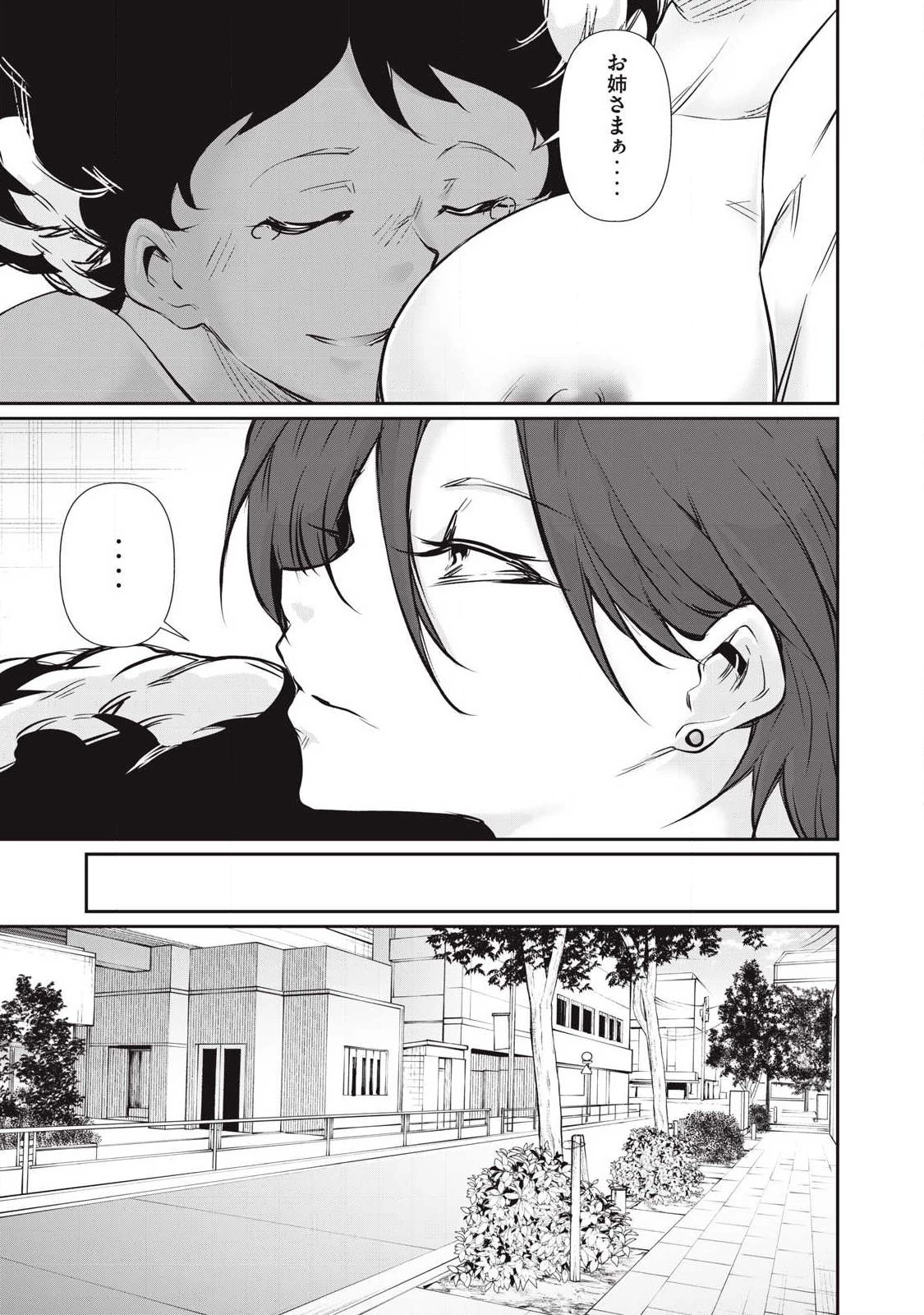 HACKING GHOST〜カラダにしか価値のない学園〜 第58話 - 7