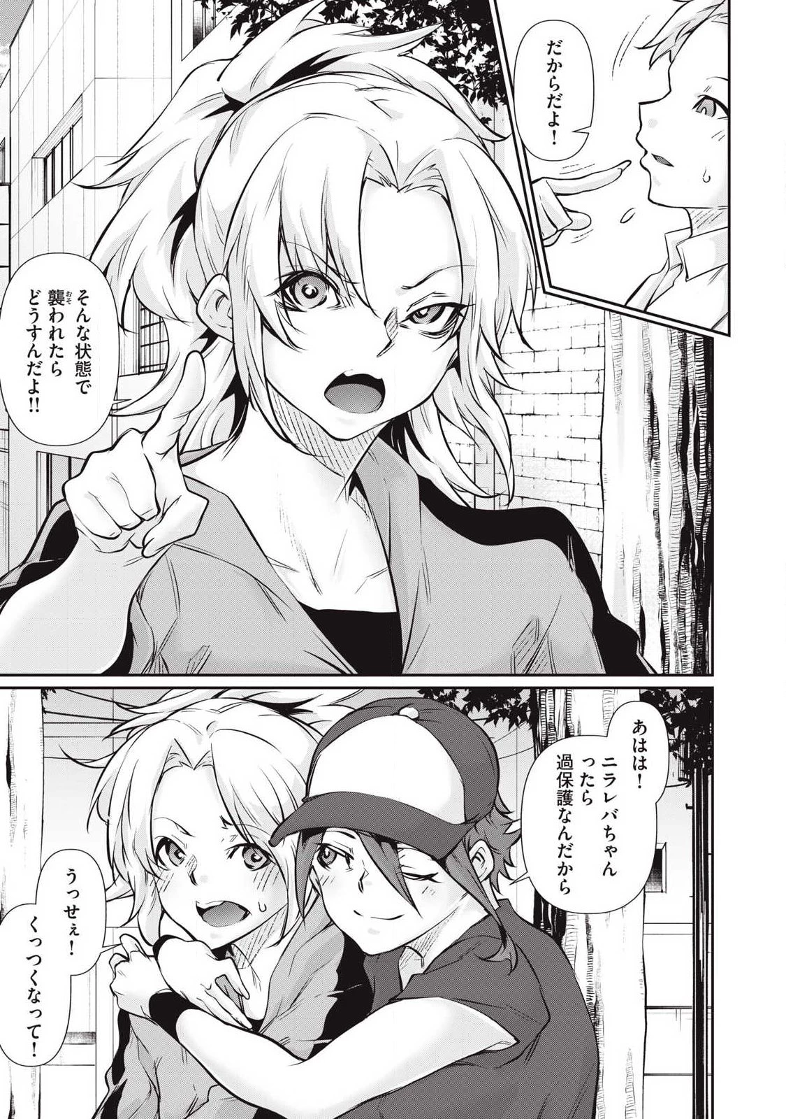 HACKING GHOST〜カラダにしか価値のない学園〜 第58話 - 9