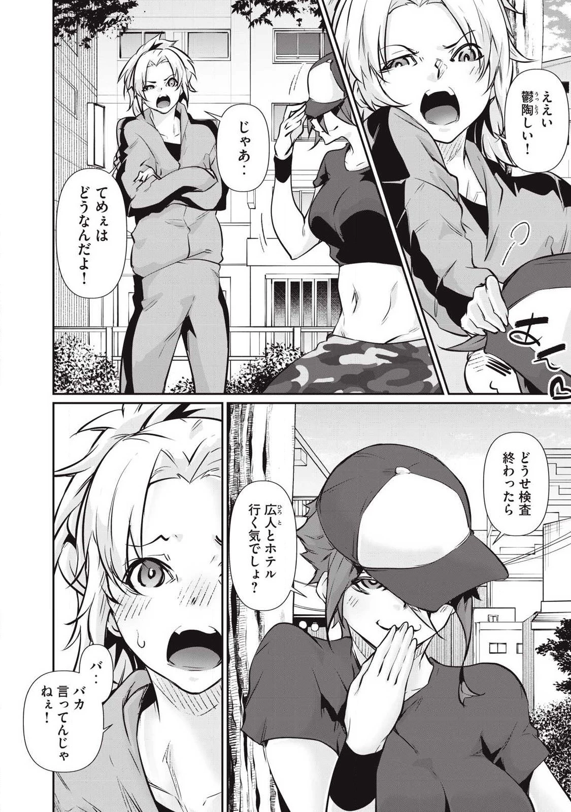 HACKING GHOST〜カラダにしか価値のない学園〜 第58話 - 10