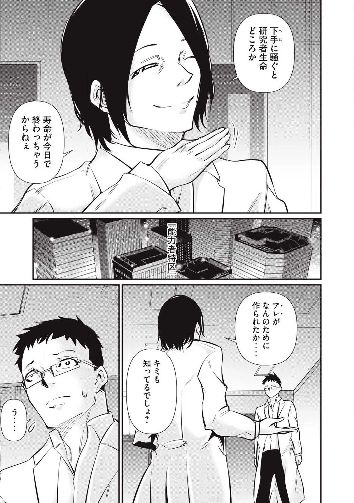 HACKING GHOST〜カラダにしか価値のない学園〜 第58話 - 17